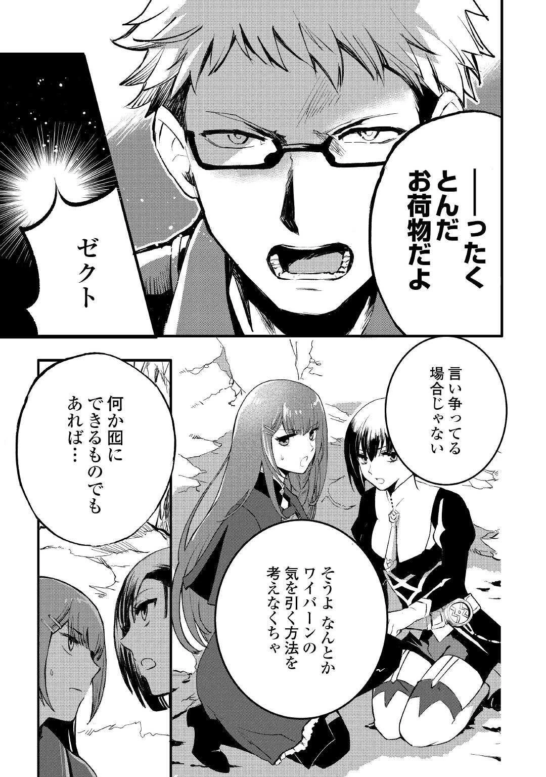 えっ、能力なしでパーティ追放された俺が全属性魔法使い!? 第1話 - 19