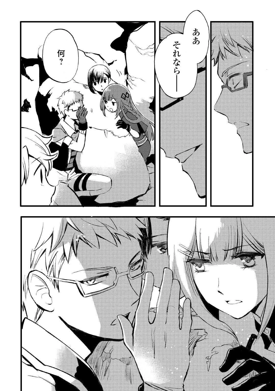 えっ、能力なしでパーティ追放された俺が全属性魔法使い!? 第1話 - 20