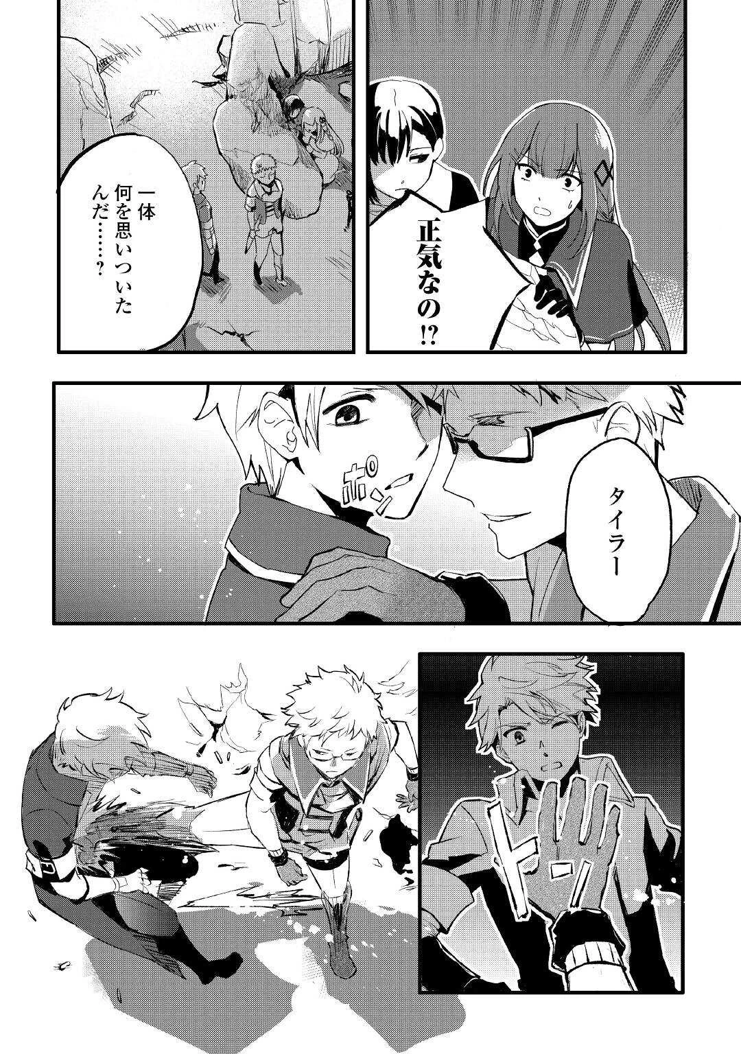 えっ、能力なしでパーティ追放された俺が全属性魔法使い!? 第1話 - 21