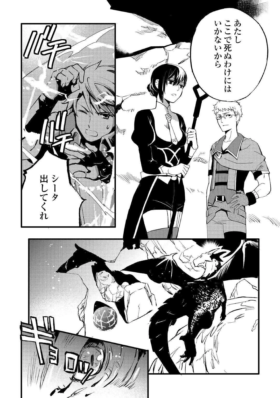 えっ、能力なしでパーティ追放された俺が全属性魔法使い!? 第1話 - 24