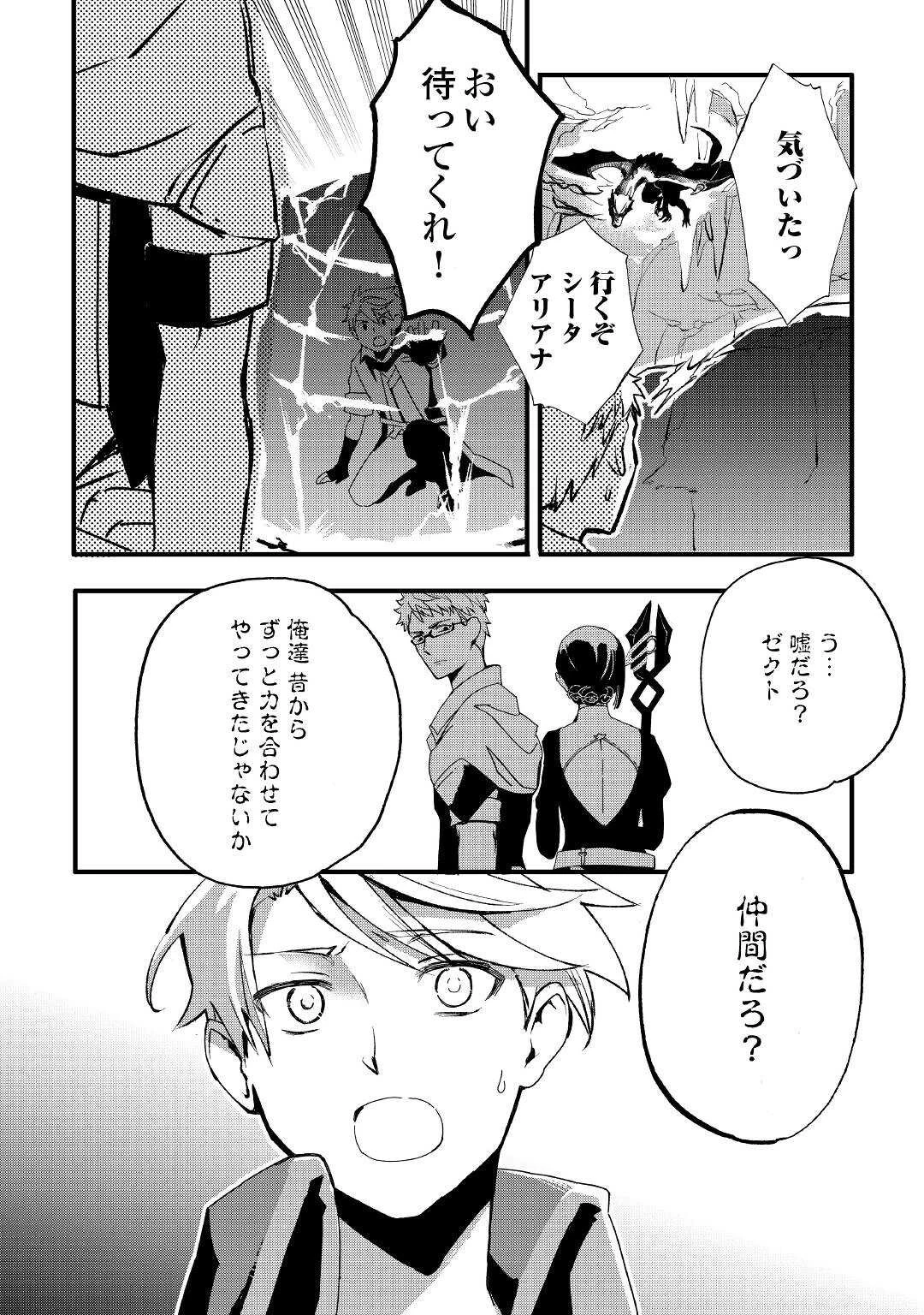 えっ、能力なしでパーティ追放された俺が全属性魔法使い!? 第1話 - 25