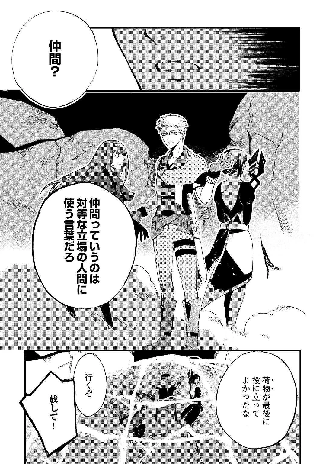 えっ、能力なしでパーティ追放された俺が全属性魔法使い!? 第1話 - 26