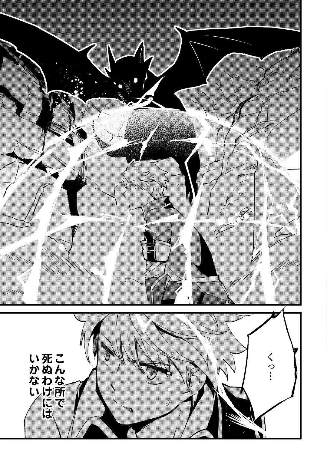 えっ、能力なしでパーティ追放された俺が全属性魔法使い!? 第1話 - 27