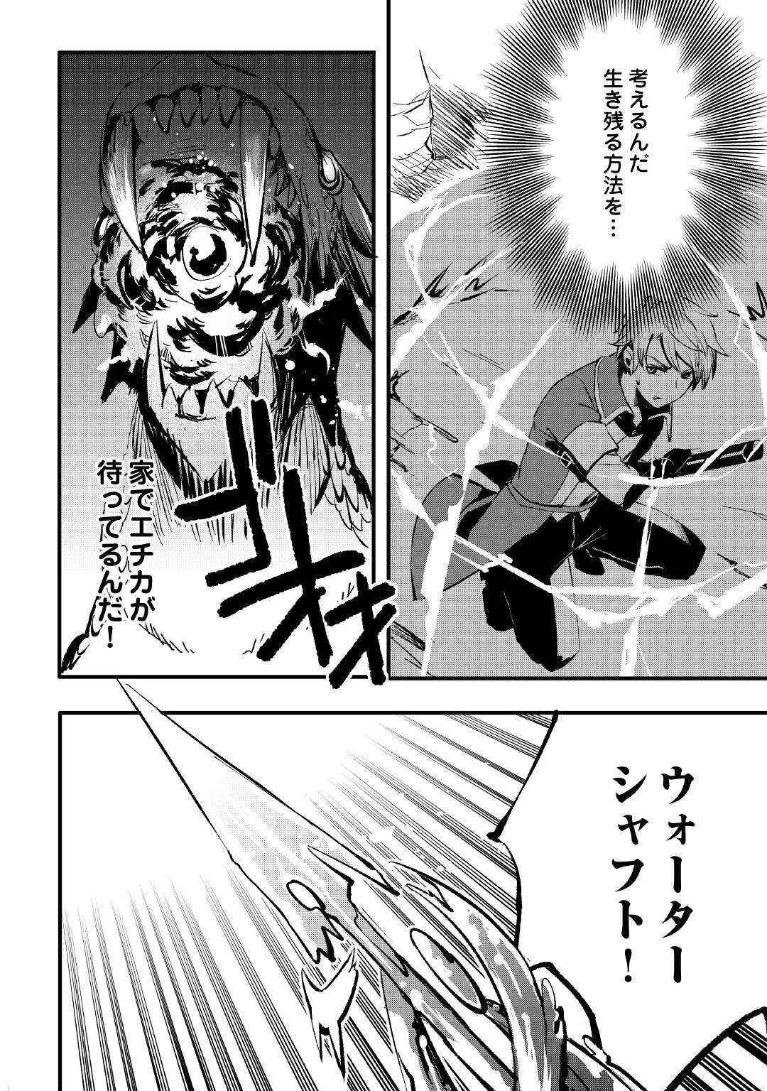 えっ、能力なしでパーティ追放された俺が全属性魔法使い!? 第1話 - 28