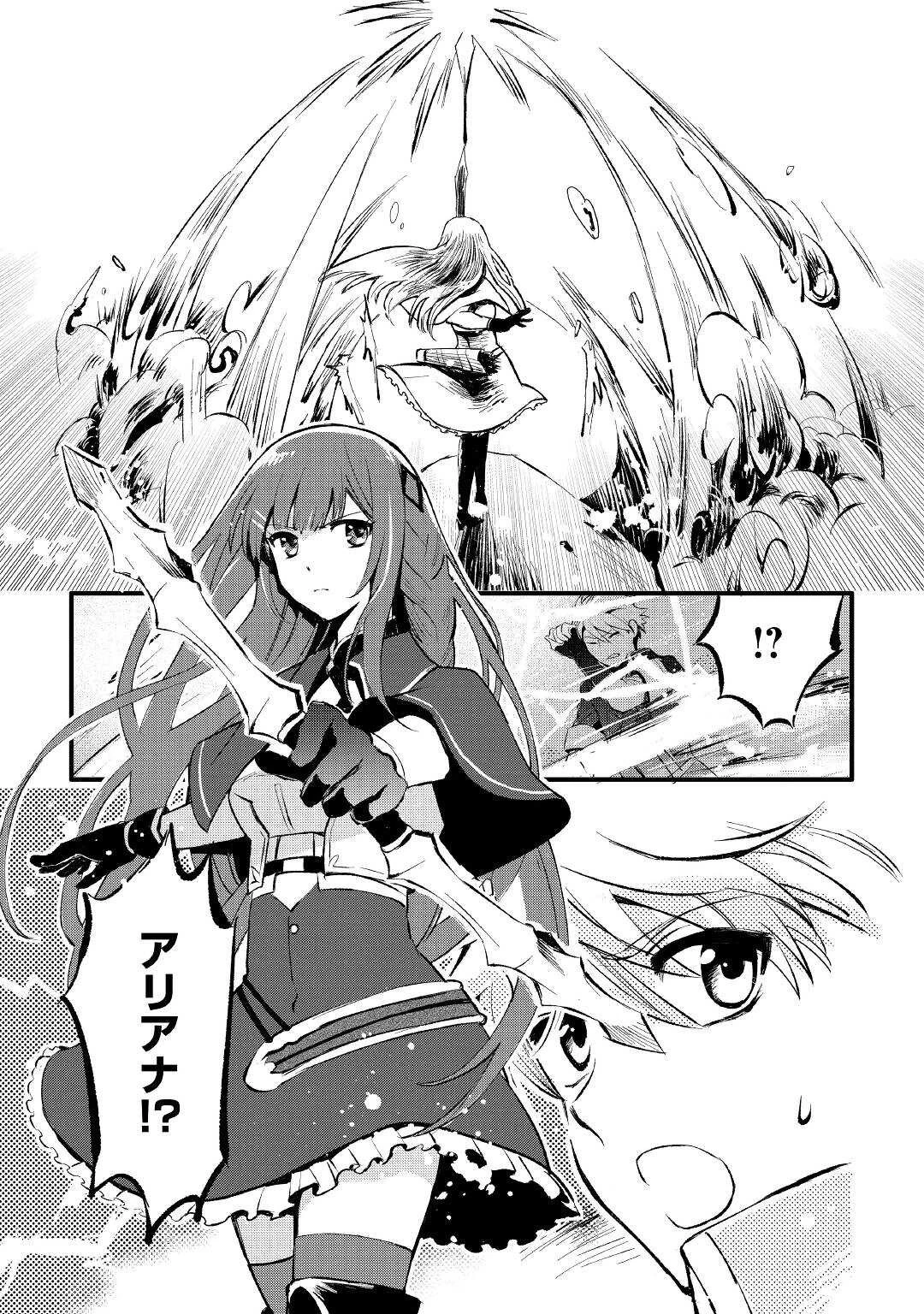 えっ、能力なしでパーティ追放された俺が全属性魔法使い!? 第1話 - 29