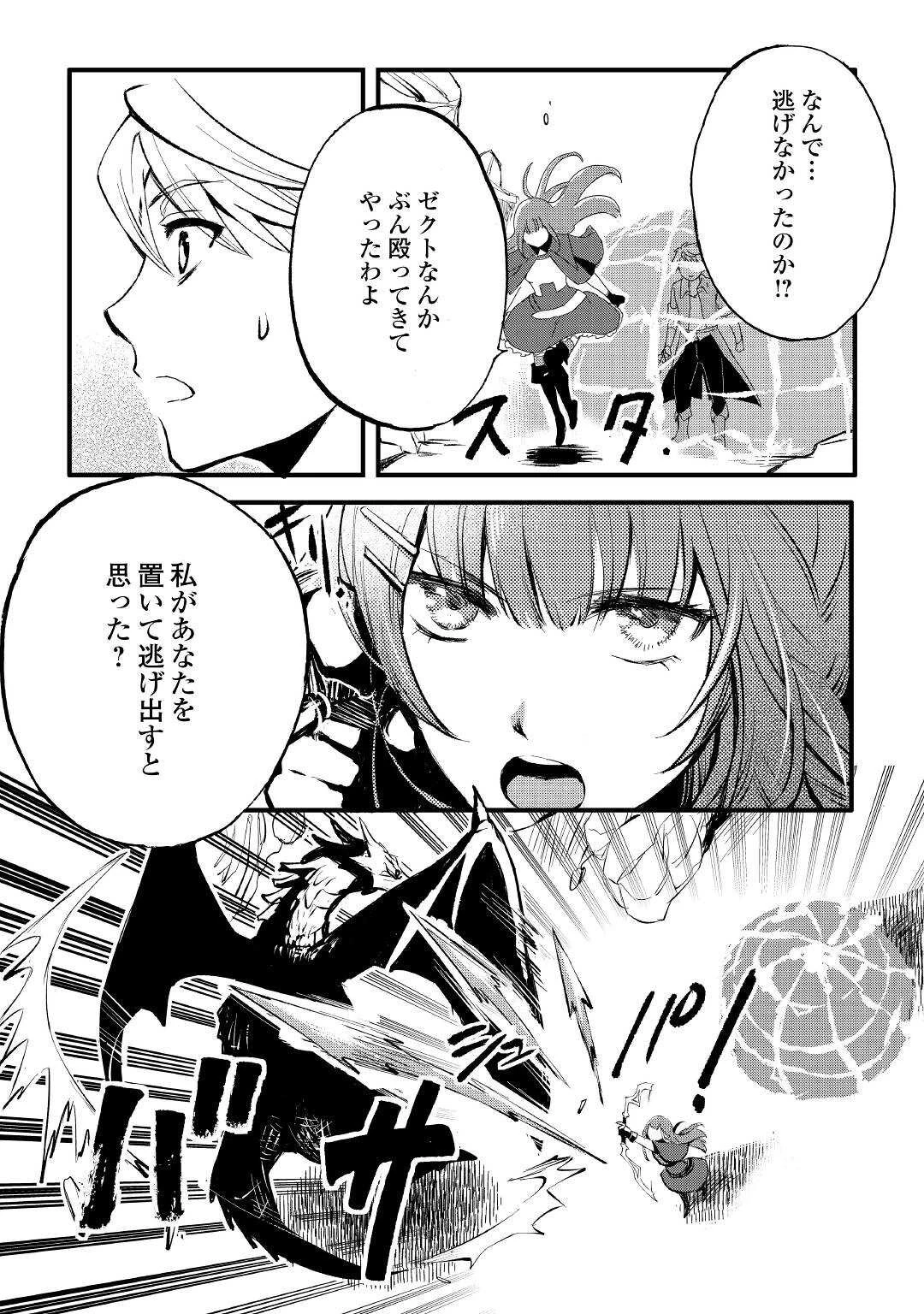 えっ、能力なしでパーティ追放された俺が全属性魔法使い!? 第1話 - 30