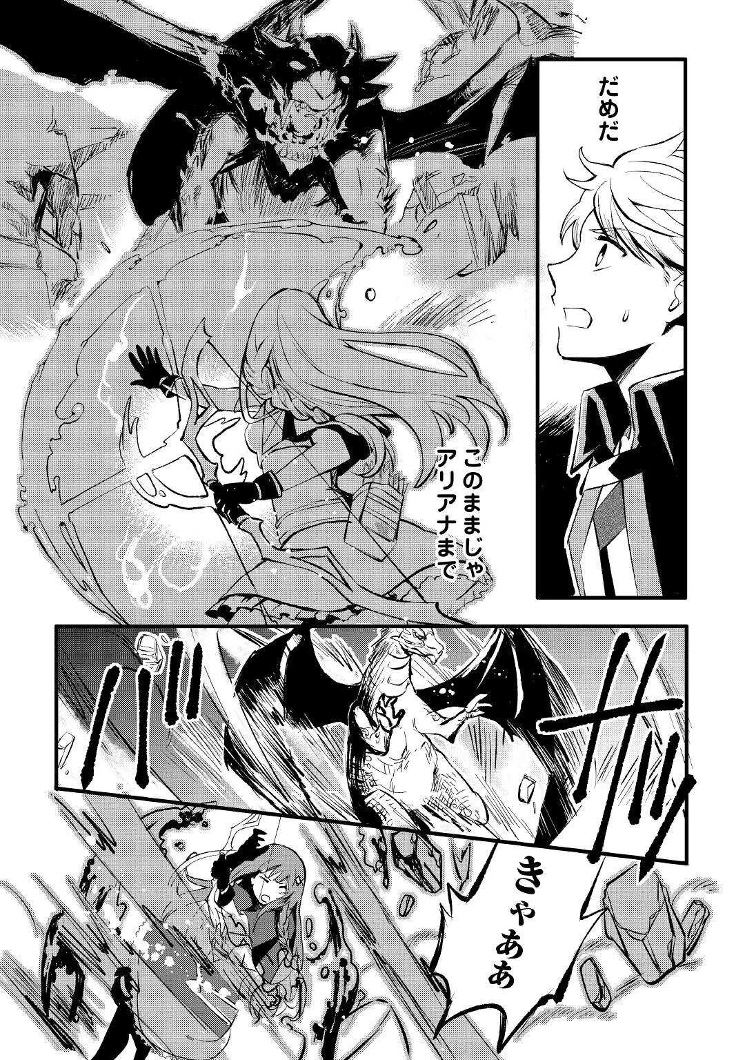 えっ、能力なしでパーティ追放された俺が全属性魔法使い!? 第1話 - 33