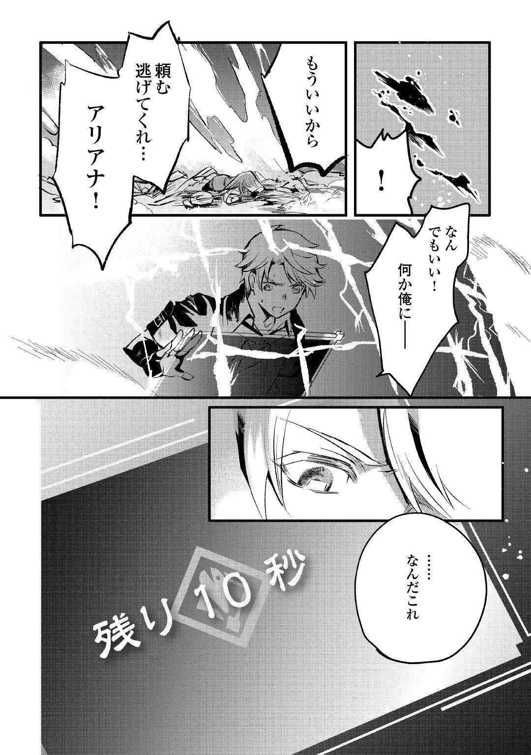 えっ、能力なしでパーティ追放された俺が全属性魔法使い!? 第1話 - 34