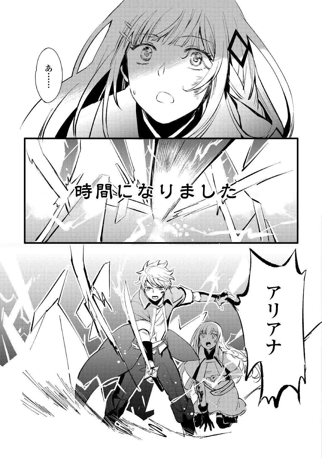 えっ、能力なしでパーティ追放された俺が全属性魔法使い!? 第1話 - 37