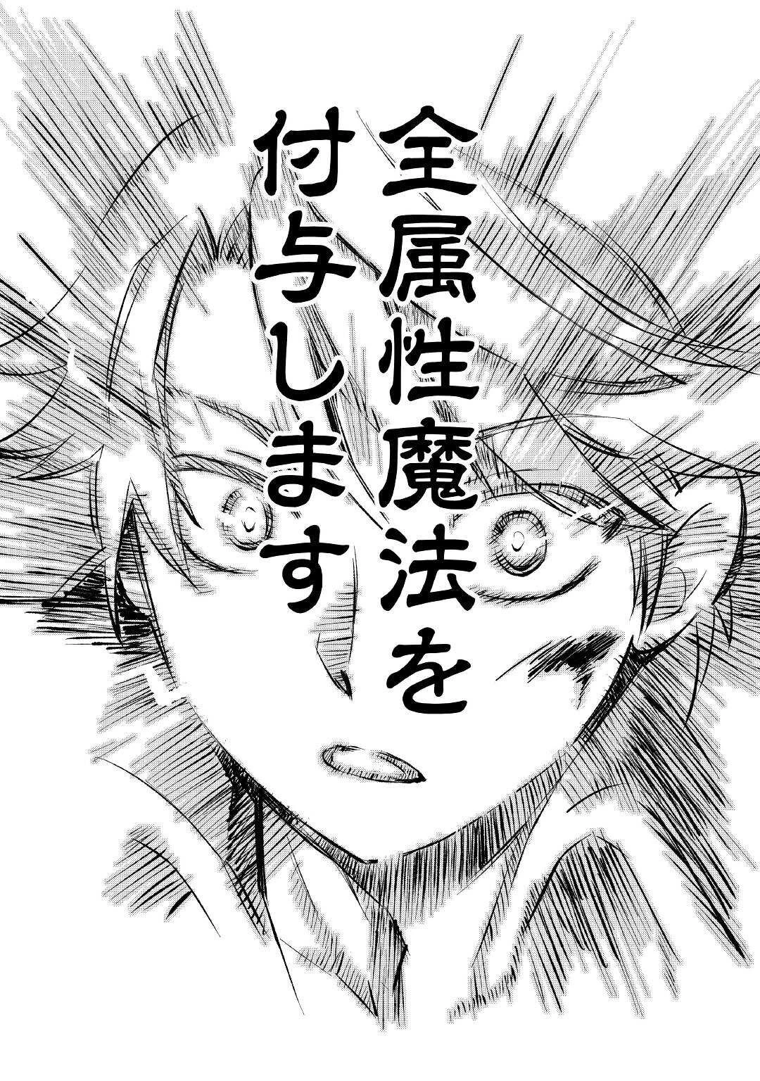 えっ、能力なしでパーティ追放された俺が全属性魔法使い!? 第1話 - 38