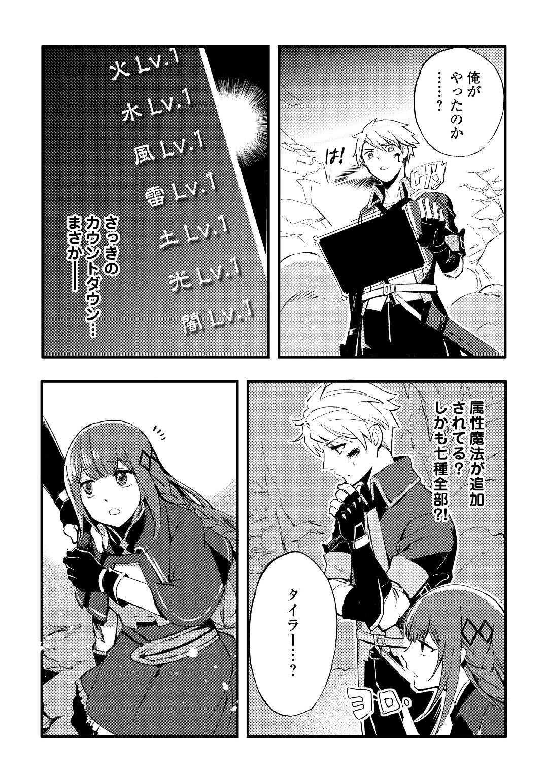 えっ、能力なしでパーティ追放された俺が全属性魔法使い!? 第1話 - 40