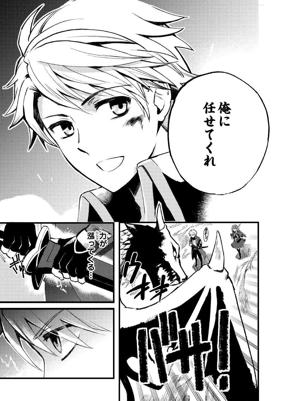 えっ、能力なしでパーティ追放された俺が全属性魔法使い!? 第1話 - 41