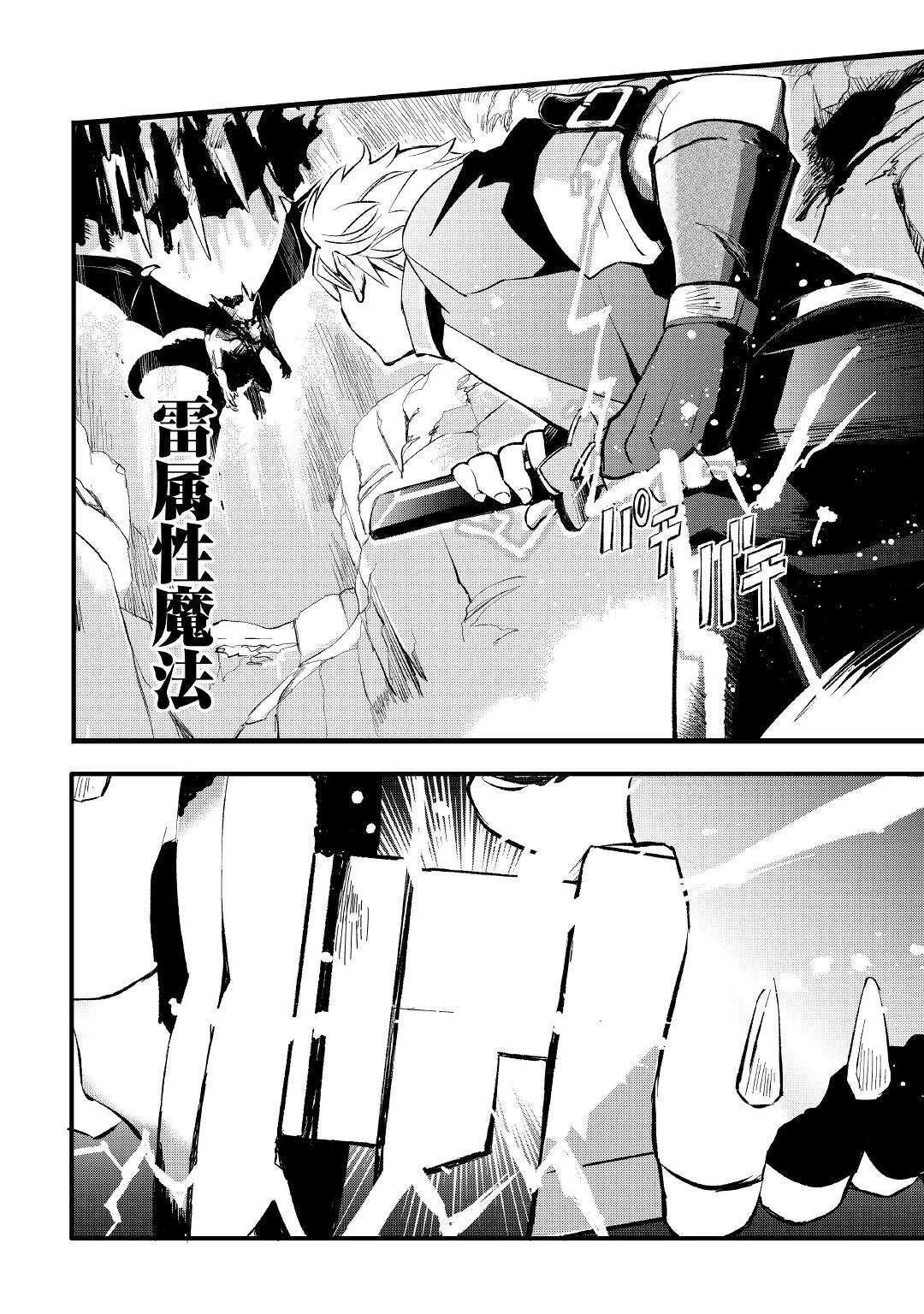 えっ、能力なしでパーティ追放された俺が全属性魔法使い!? 第1話 - 42