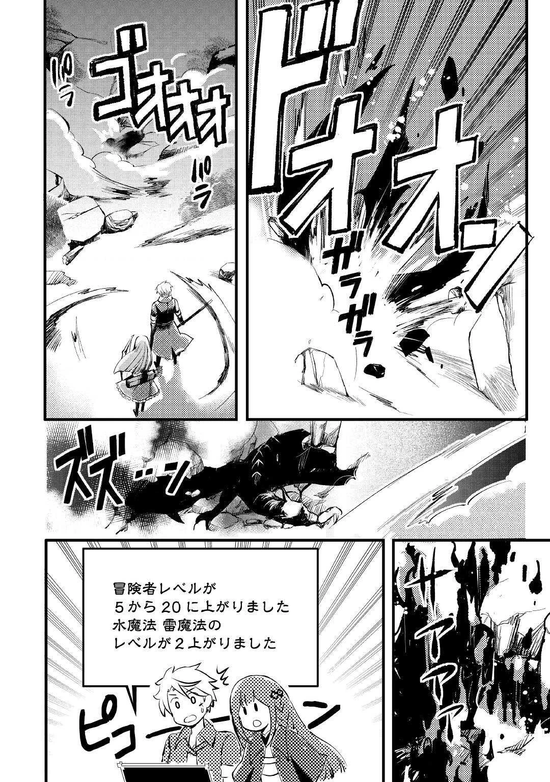 えっ、能力なしでパーティ追放された俺が全属性魔法使い!? 第1話 - 44