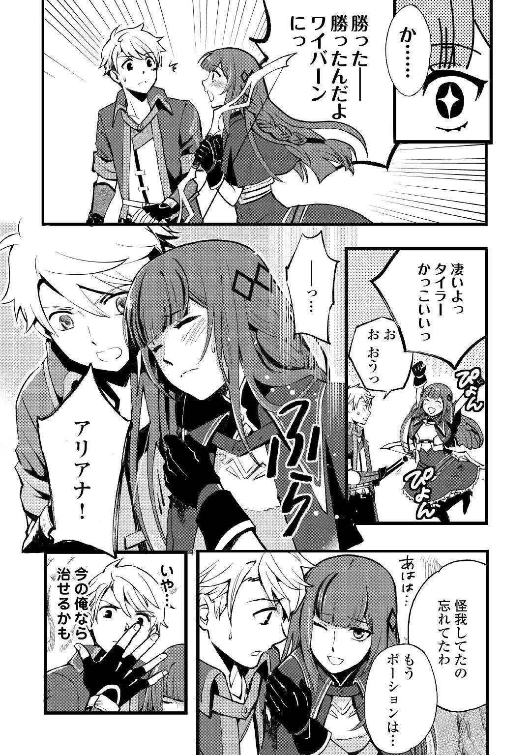 えっ、能力なしでパーティ追放された俺が全属性魔法使い!? 第1話 - 45