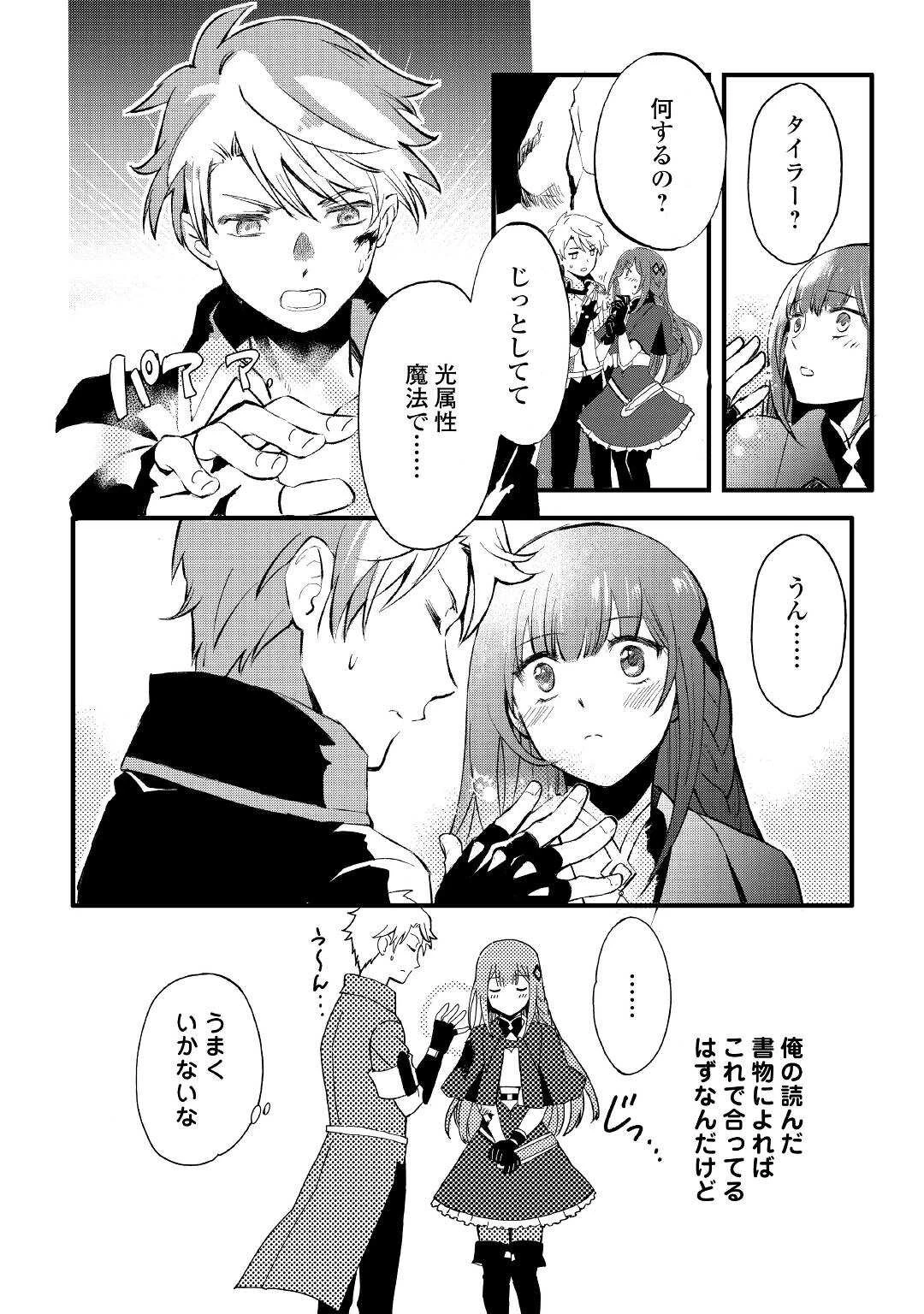 えっ、能力なしでパーティ追放された俺が全属性魔法使い!? 第1話 - 46