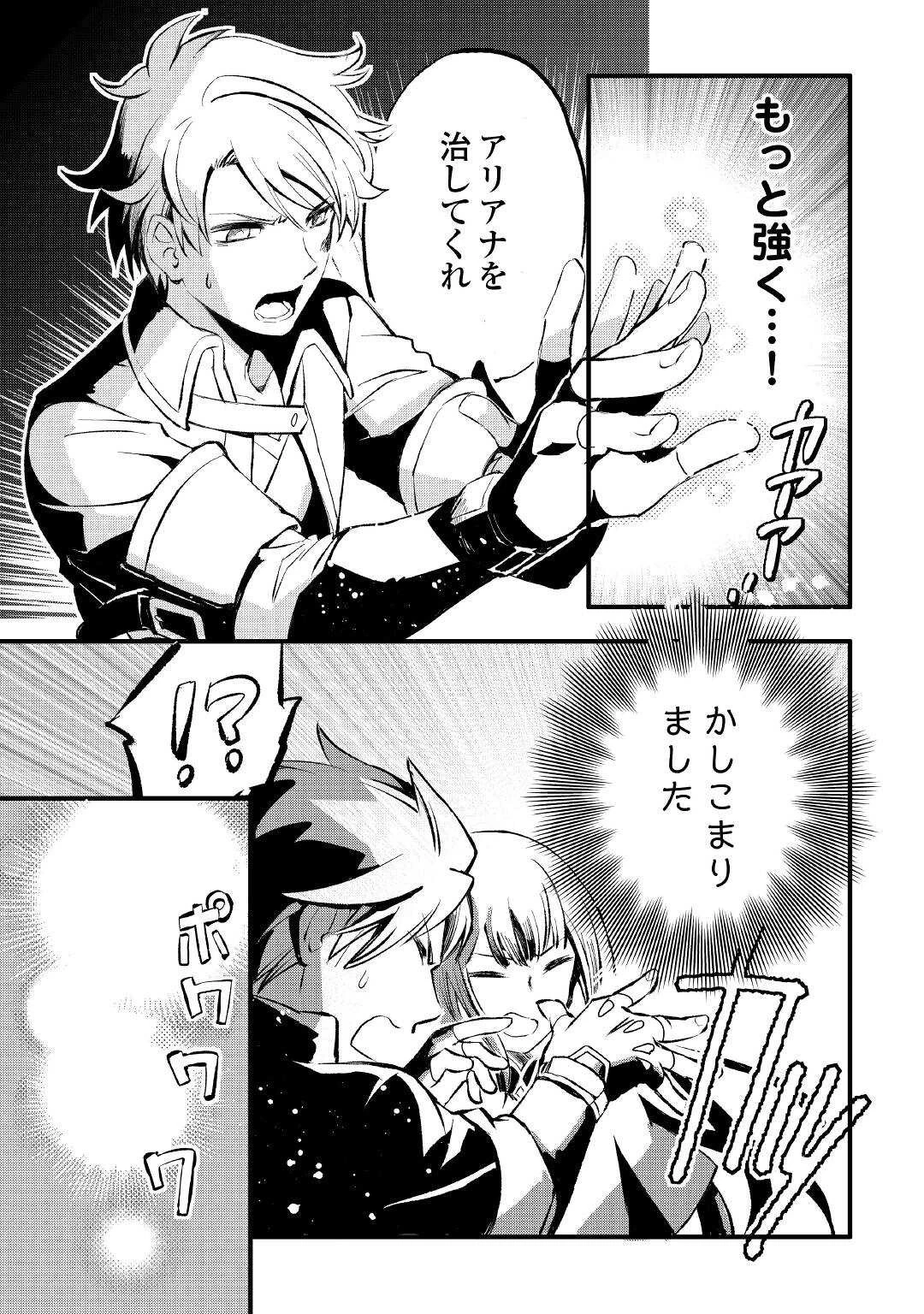 えっ、能力なしでパーティ追放された俺が全属性魔法使い!? 第1話 - 47