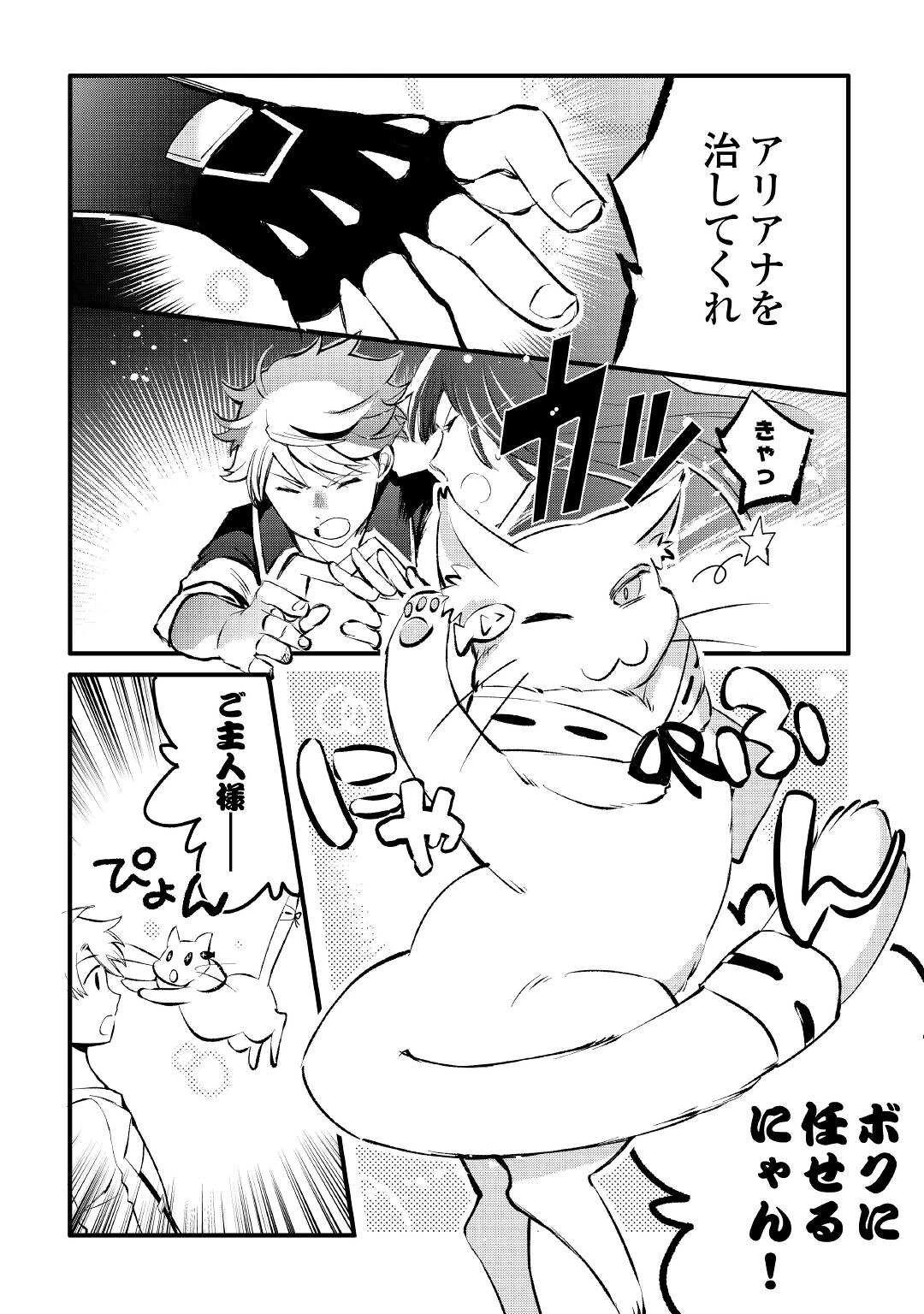 えっ、能力なしでパーティ追放された俺が全属性魔法使い!? 第2話 - 2