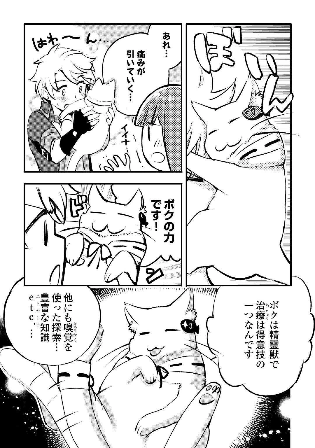 えっ、能力なしでパーティ追放された俺が全属性魔法使い!? 第2話 - 3