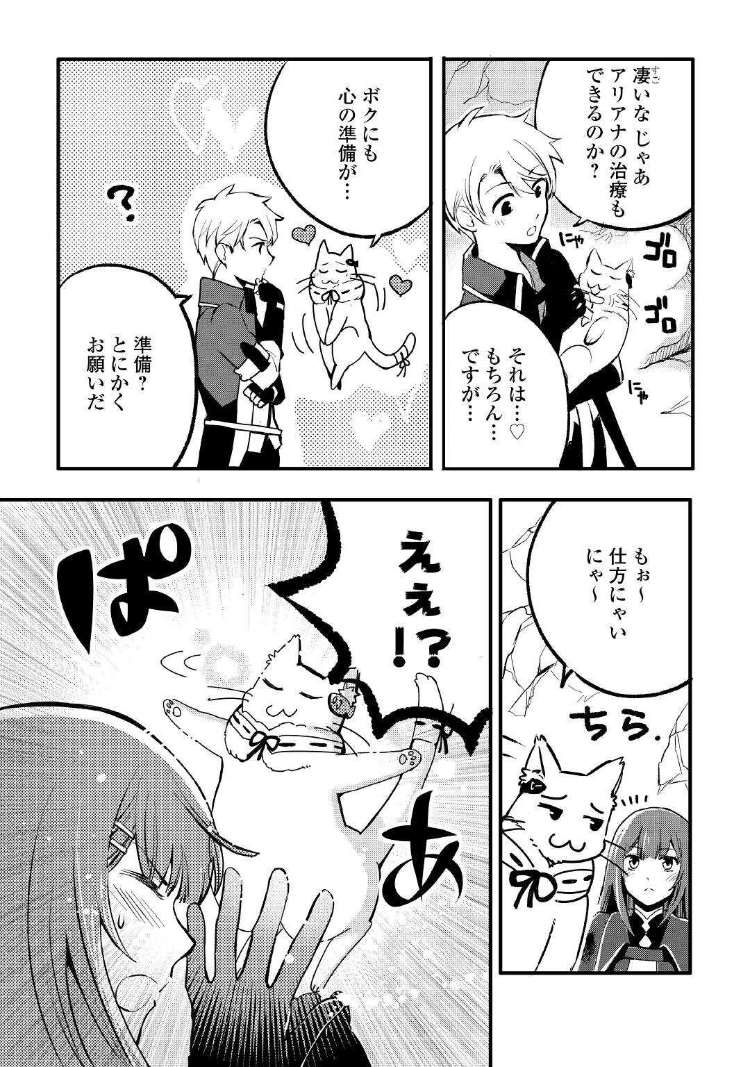 えっ、能力なしでパーティ追放された俺が全属性魔法使い!? 第2話 - 4