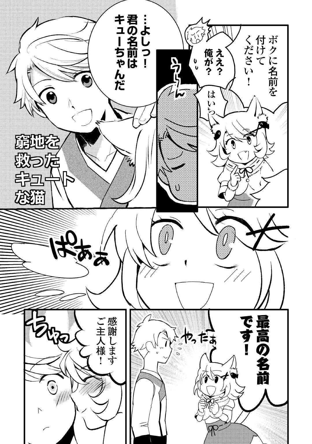 えっ、能力なしでパーティ追放された俺が全属性魔法使い!? 第2話 - 9