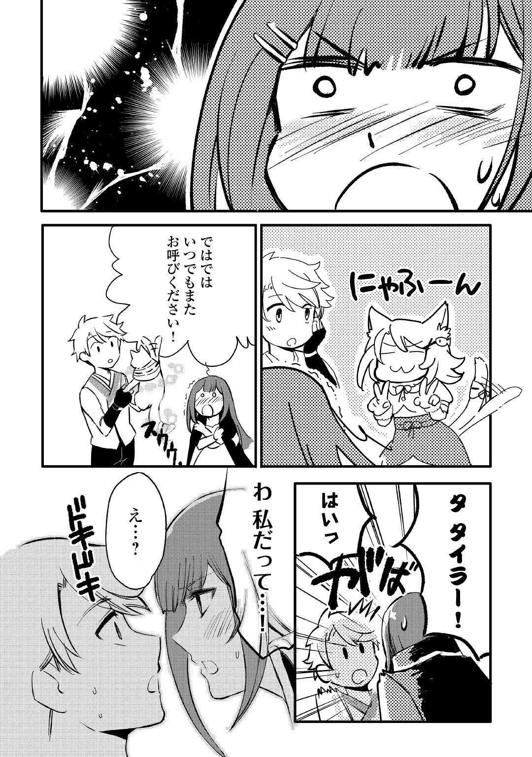 えっ、能力なしでパーティ追放された俺が全属性魔法使い!? 第2話 - 10