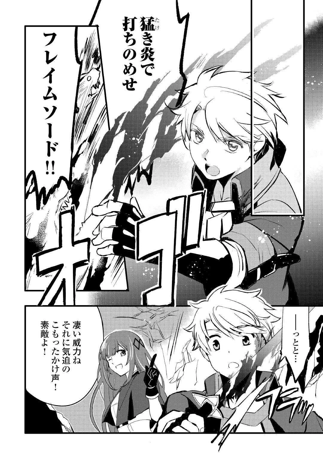 えっ、能力なしでパーティ追放された俺が全属性魔法使い!? 第2話 - 12