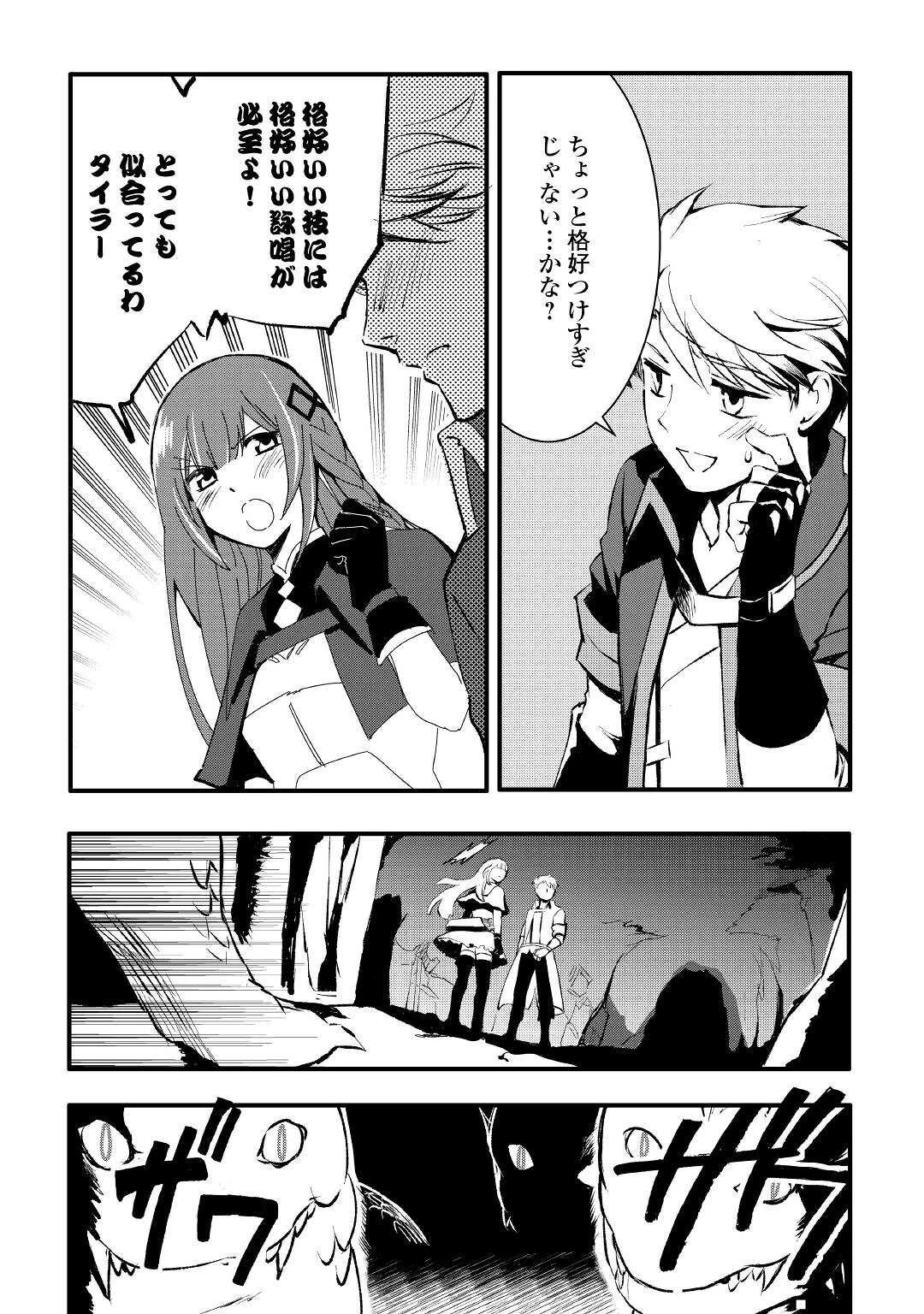 えっ、能力なしでパーティ追放された俺が全属性魔法使い!? 第2話 - 13