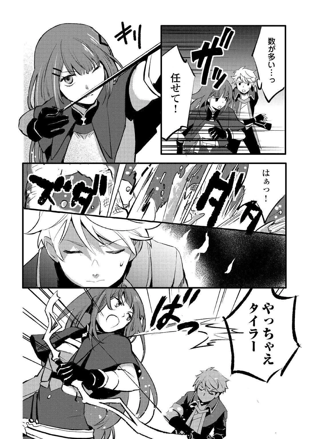 えっ、能力なしでパーティ追放された俺が全属性魔法使い!? 第2話 - 14