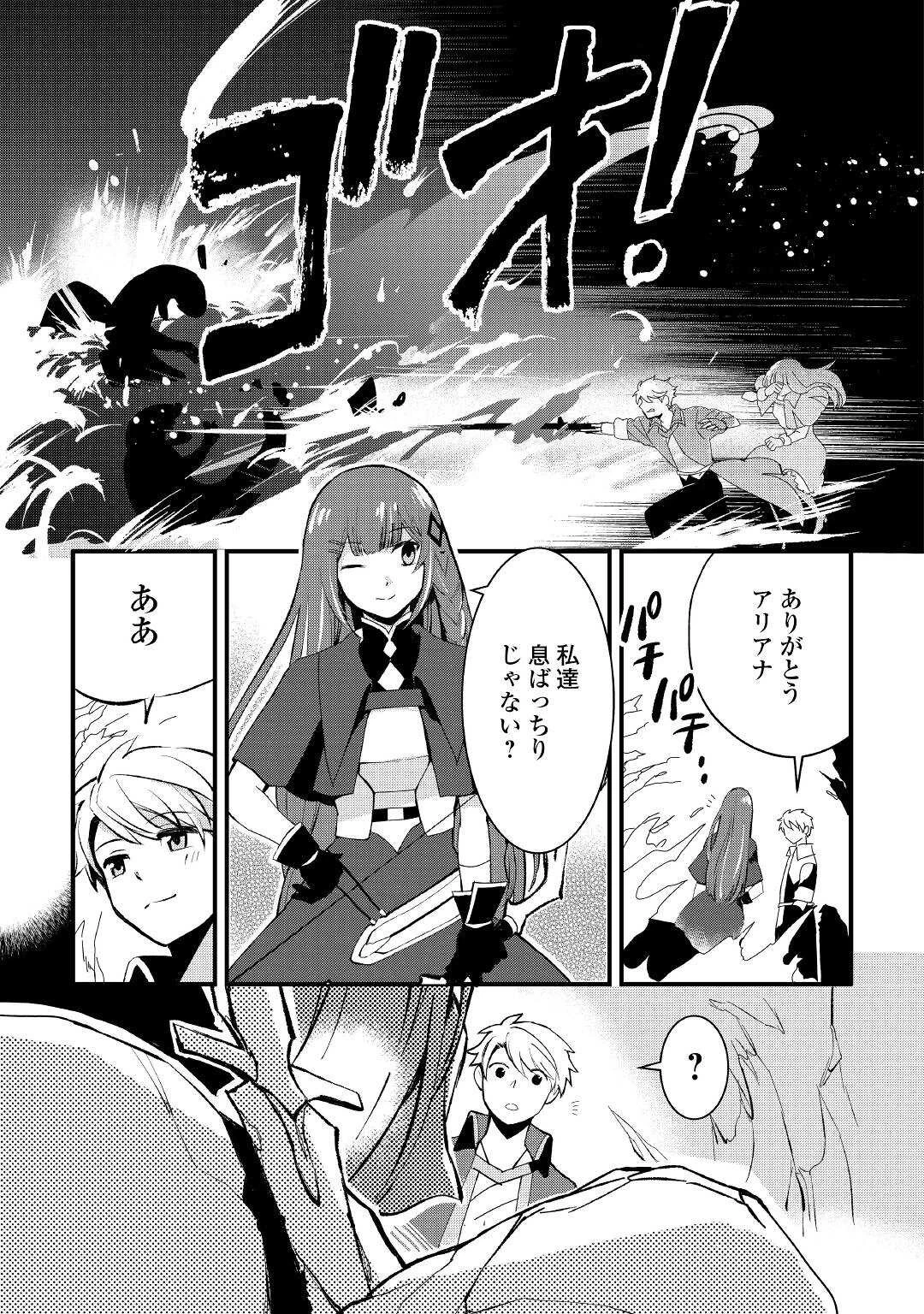 えっ、能力なしでパーティ追放された俺が全属性魔法使い!? 第2話 - 15