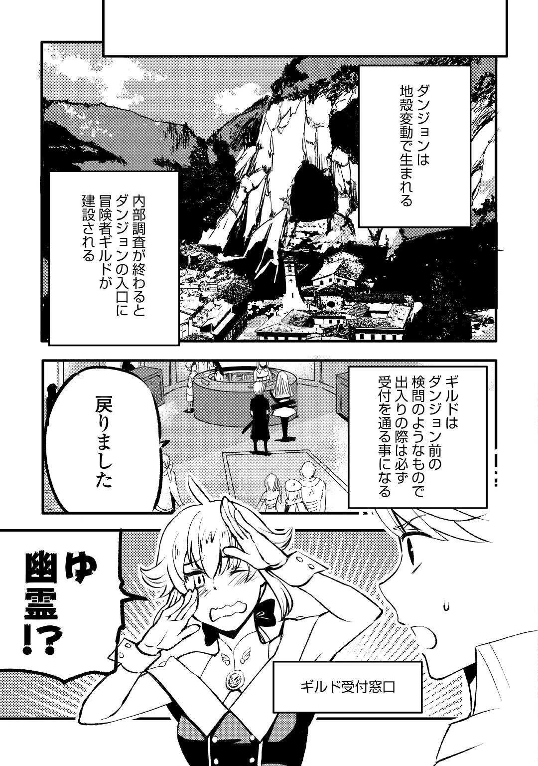 えっ、能力なしでパーティ追放された俺が全属性魔法使い!? 第2話 - 17