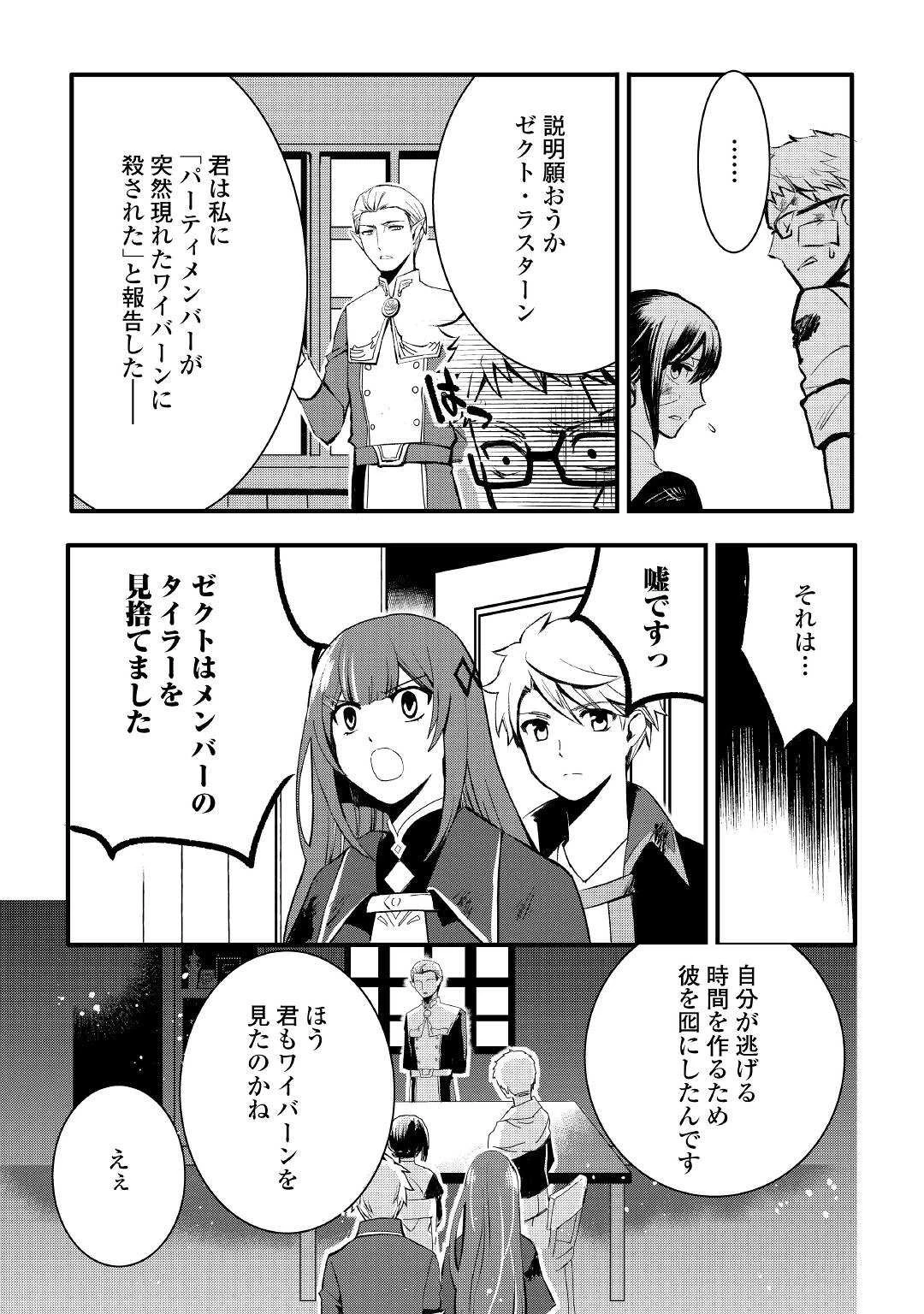 えっ、能力なしでパーティ追放された俺が全属性魔法使い!? 第2話 - 19