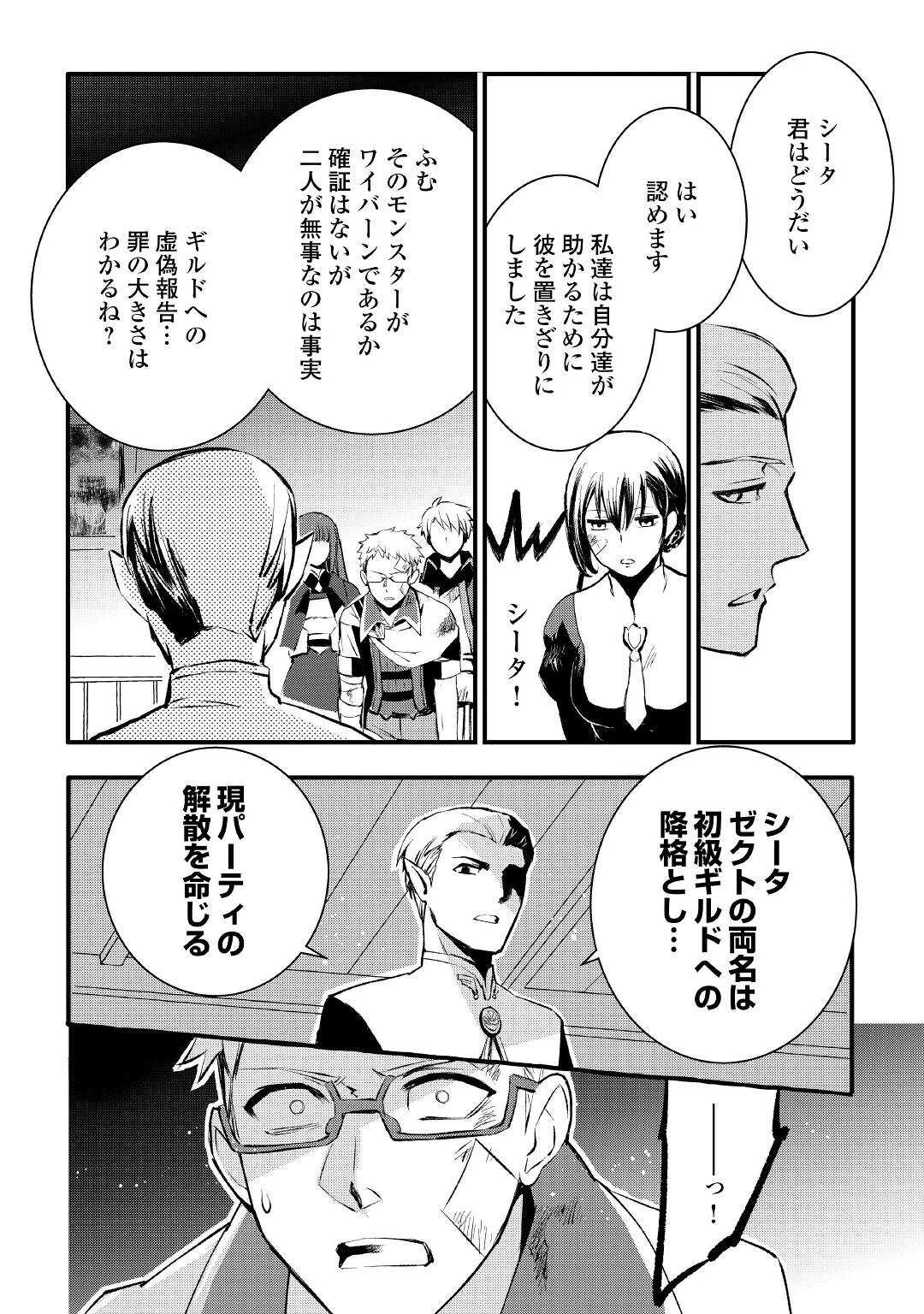 えっ、能力なしでパーティ追放された俺が全属性魔法使い!? 第2話 - 20