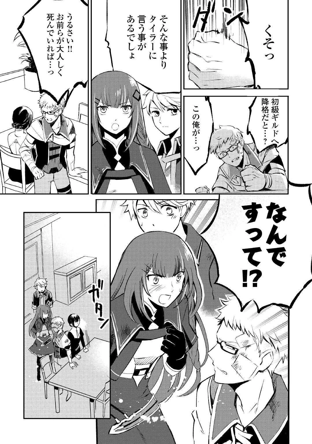 えっ、能力なしでパーティ追放された俺が全属性魔法使い!? 第2話 - 21