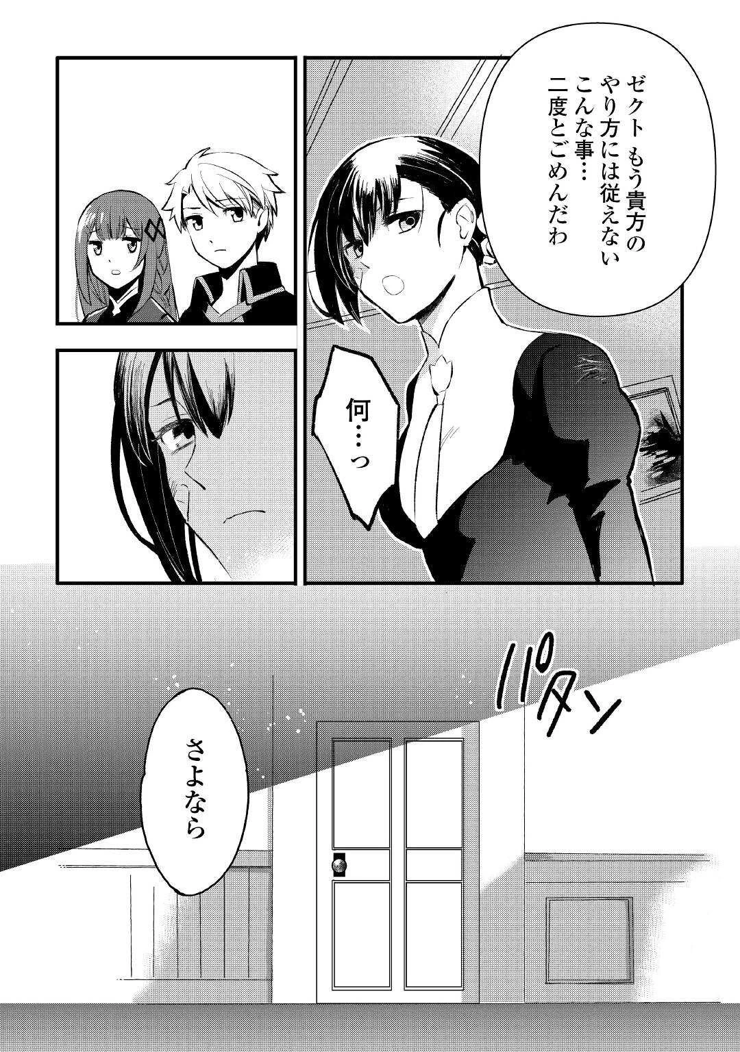 えっ、能力なしでパーティ追放された俺が全属性魔法使い!? 第2話 - 22