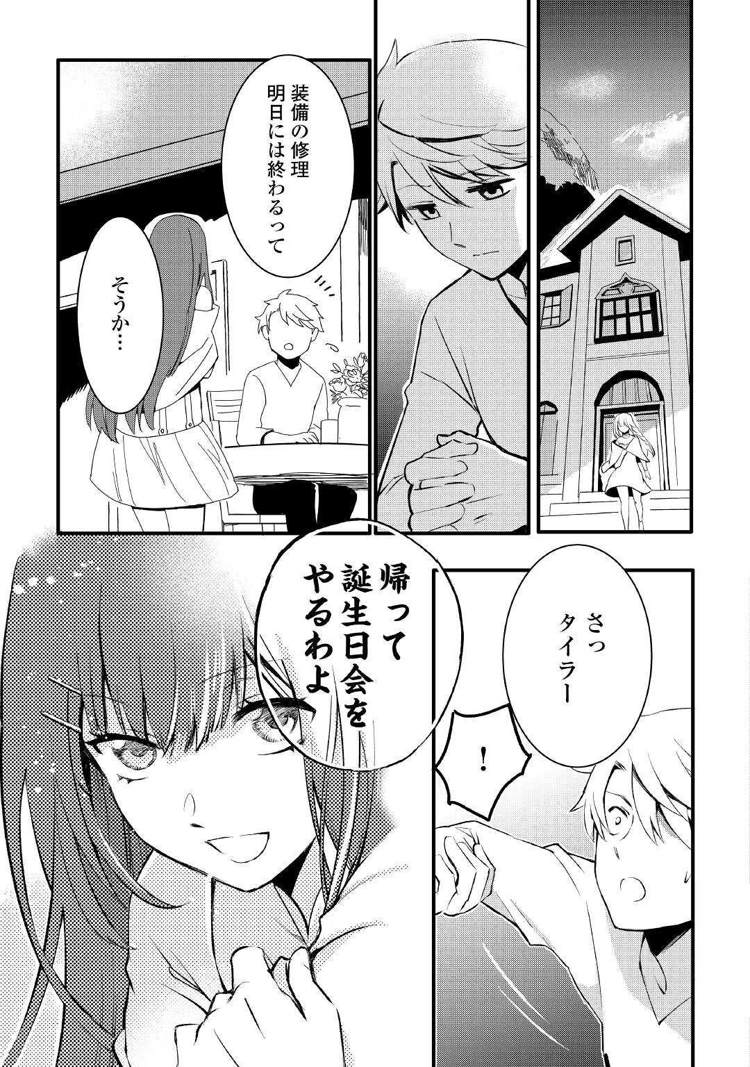 えっ、能力なしでパーティ追放された俺が全属性魔法使い!? 第2話 - 23