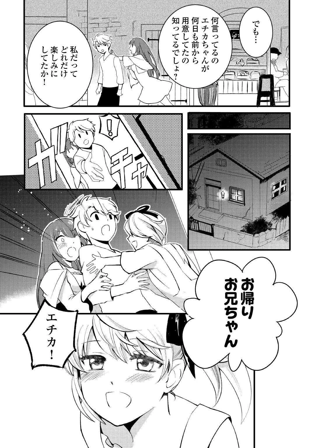 えっ、能力なしでパーティ追放された俺が全属性魔法使い!? 第2話 - 24