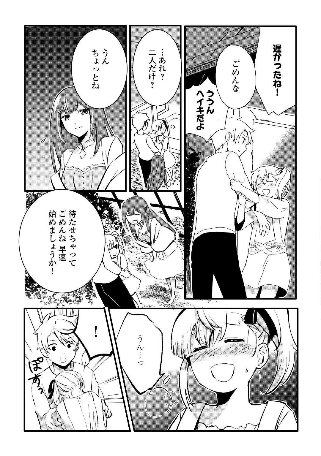 えっ、能力なしでパーティ追放された俺が全属性魔法使い!? 第2話 - 25