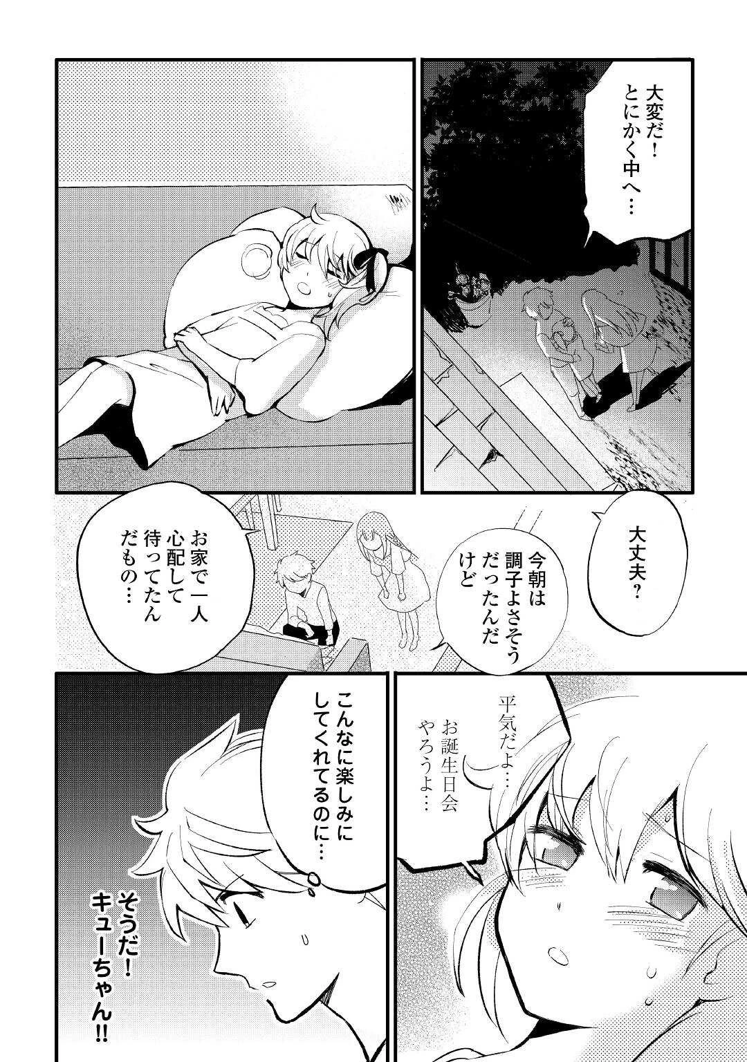 えっ、能力なしでパーティ追放された俺が全属性魔法使い!? 第2話 - 26