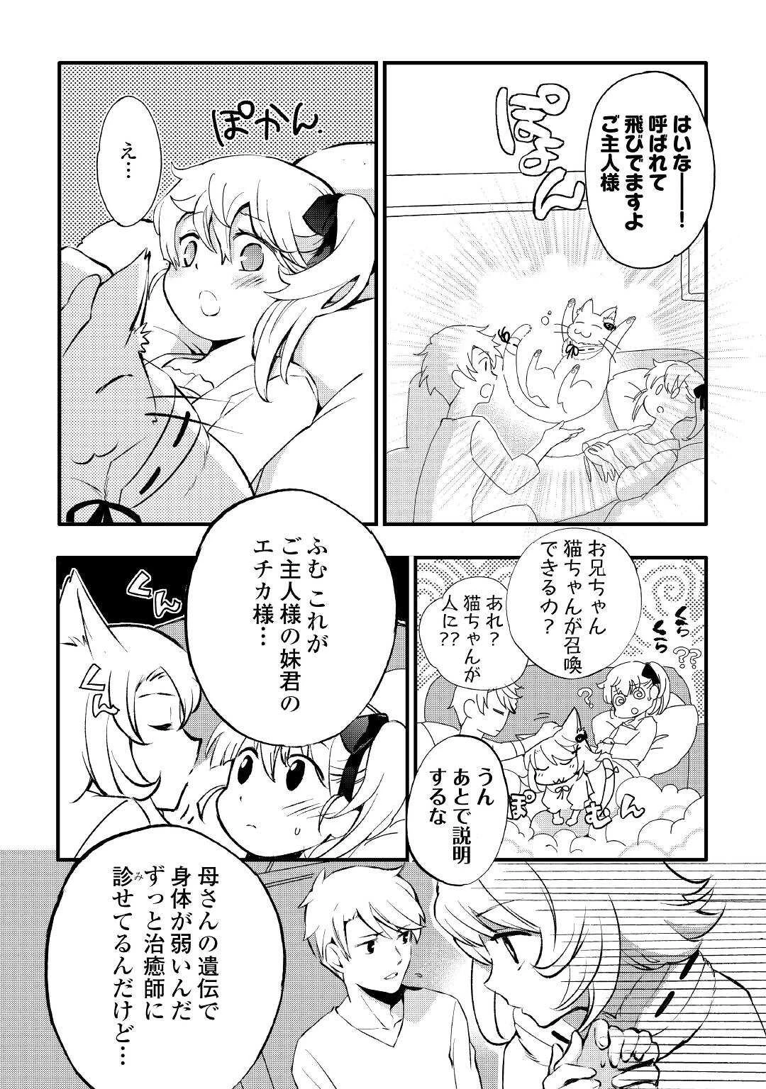 えっ、能力なしでパーティ追放された俺が全属性魔法使い!? 第2話 - 27