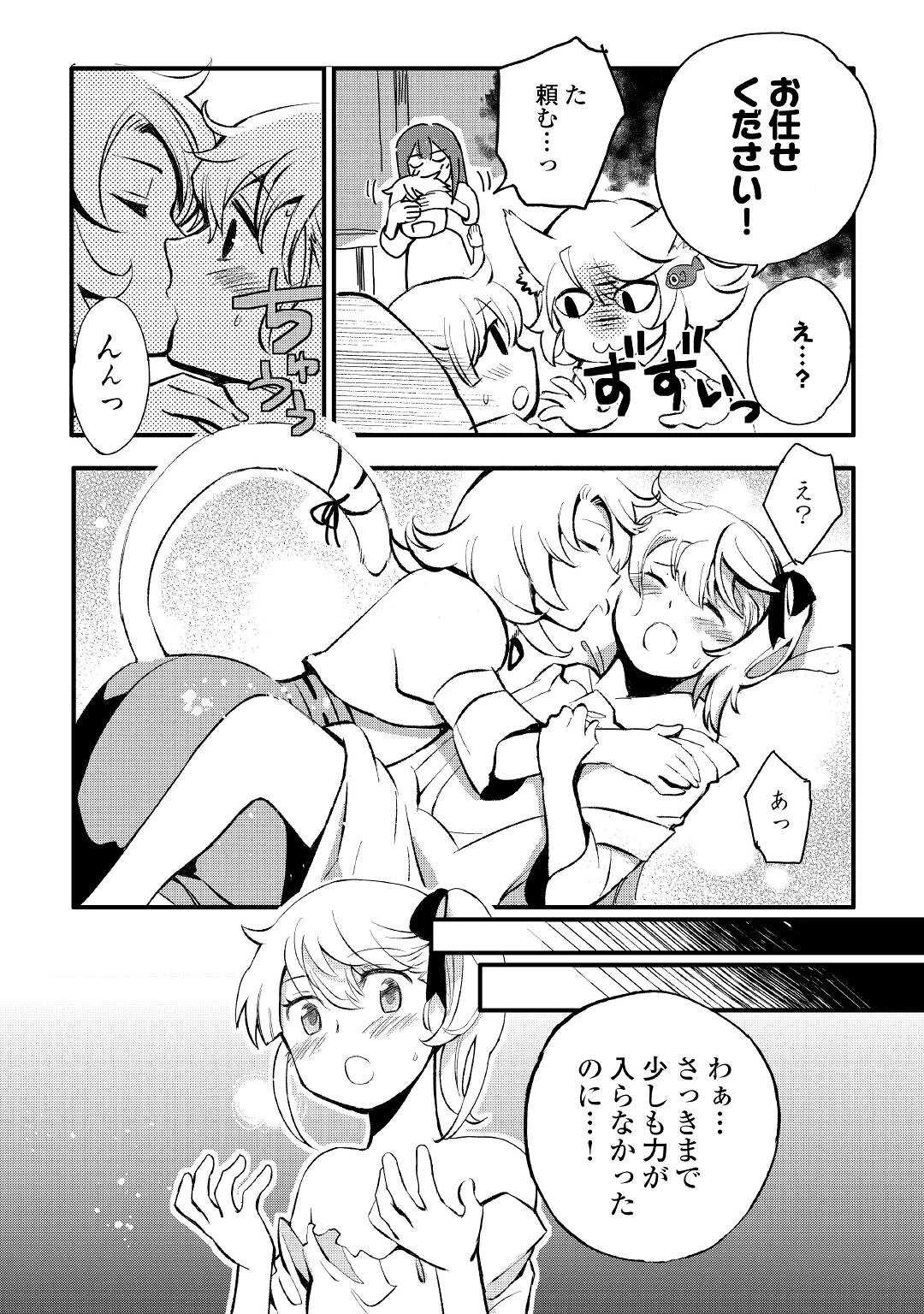 えっ、能力なしでパーティ追放された俺が全属性魔法使い!? 第2話 - 28