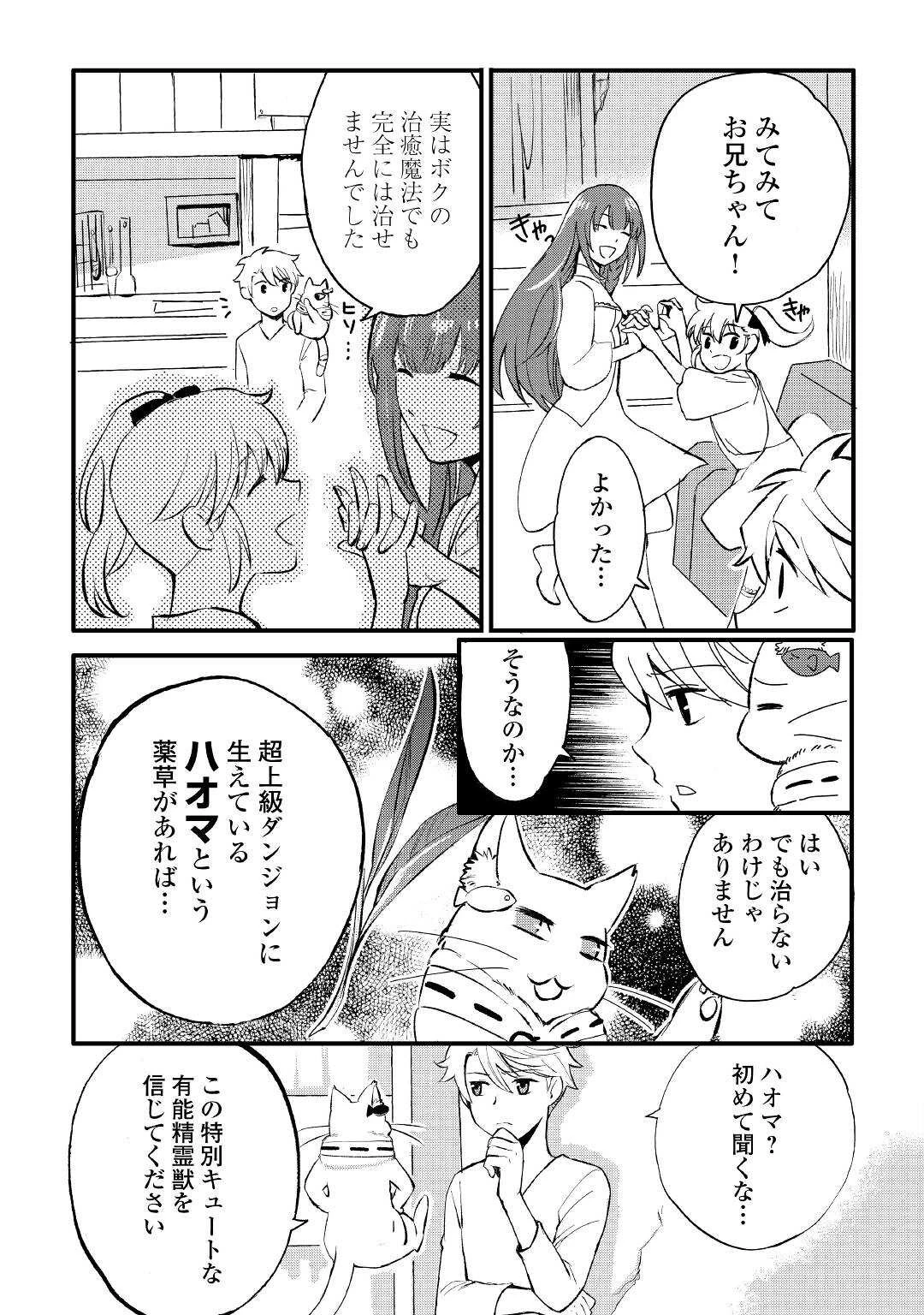 えっ、能力なしでパーティ追放された俺が全属性魔法使い!? 第2話 - 29