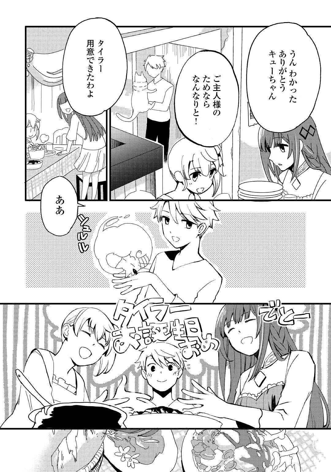 えっ、能力なしでパーティ追放された俺が全属性魔法使い!? 第2話 - 30