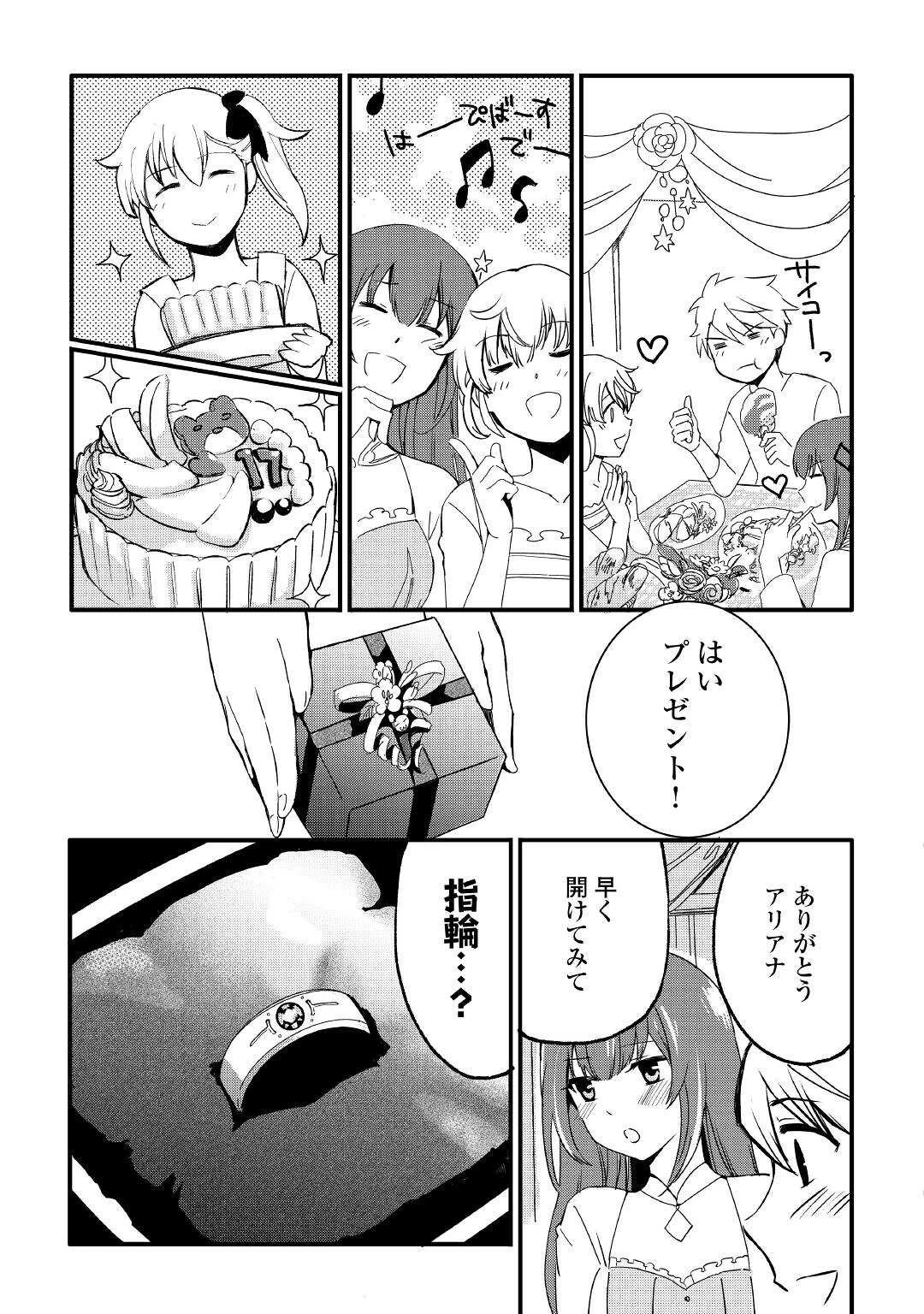 えっ、能力なしでパーティ追放された俺が全属性魔法使い!? 第2話 - 31