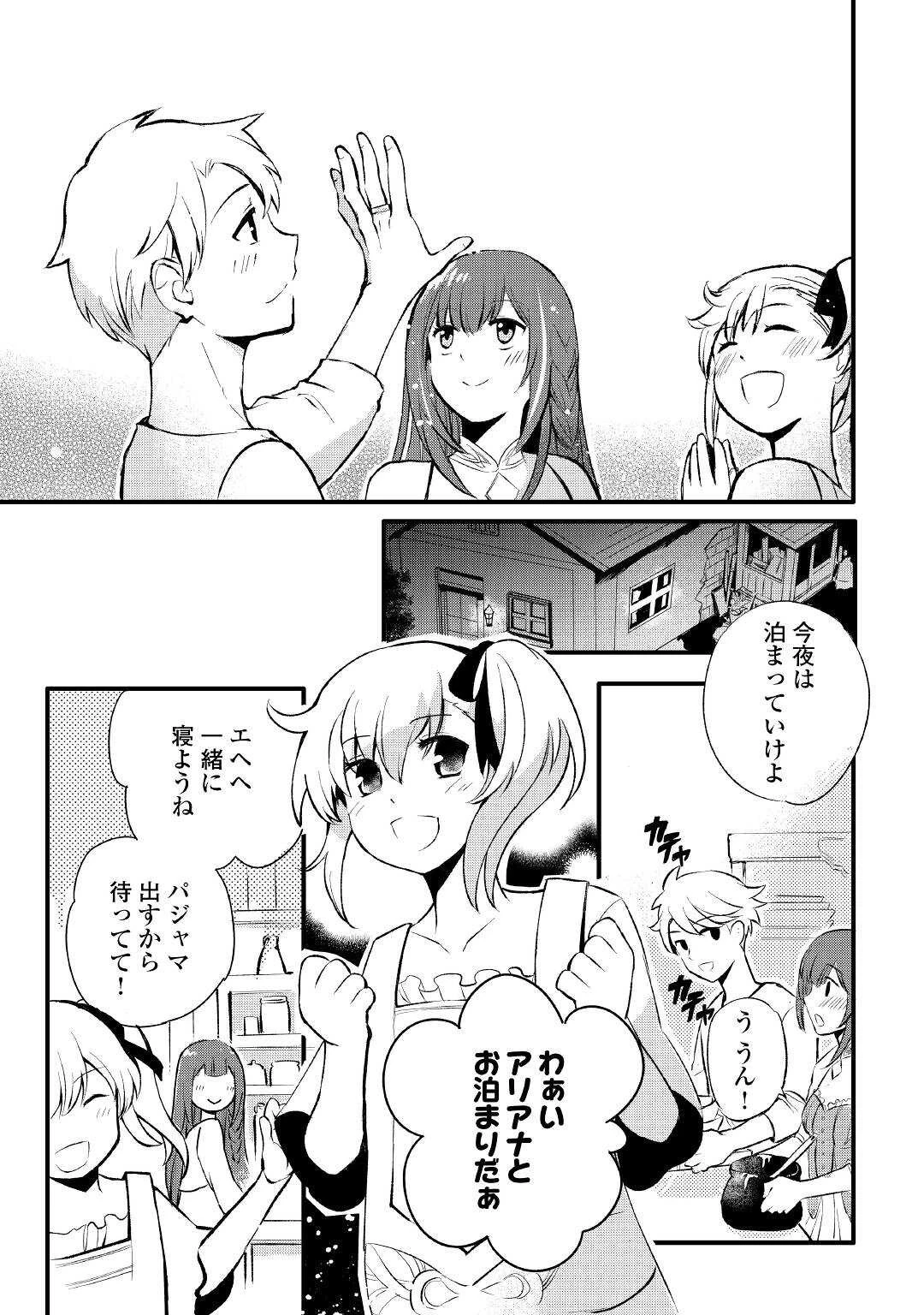 えっ、能力なしでパーティ追放された俺が全属性魔法使い!? 第2話 - 33