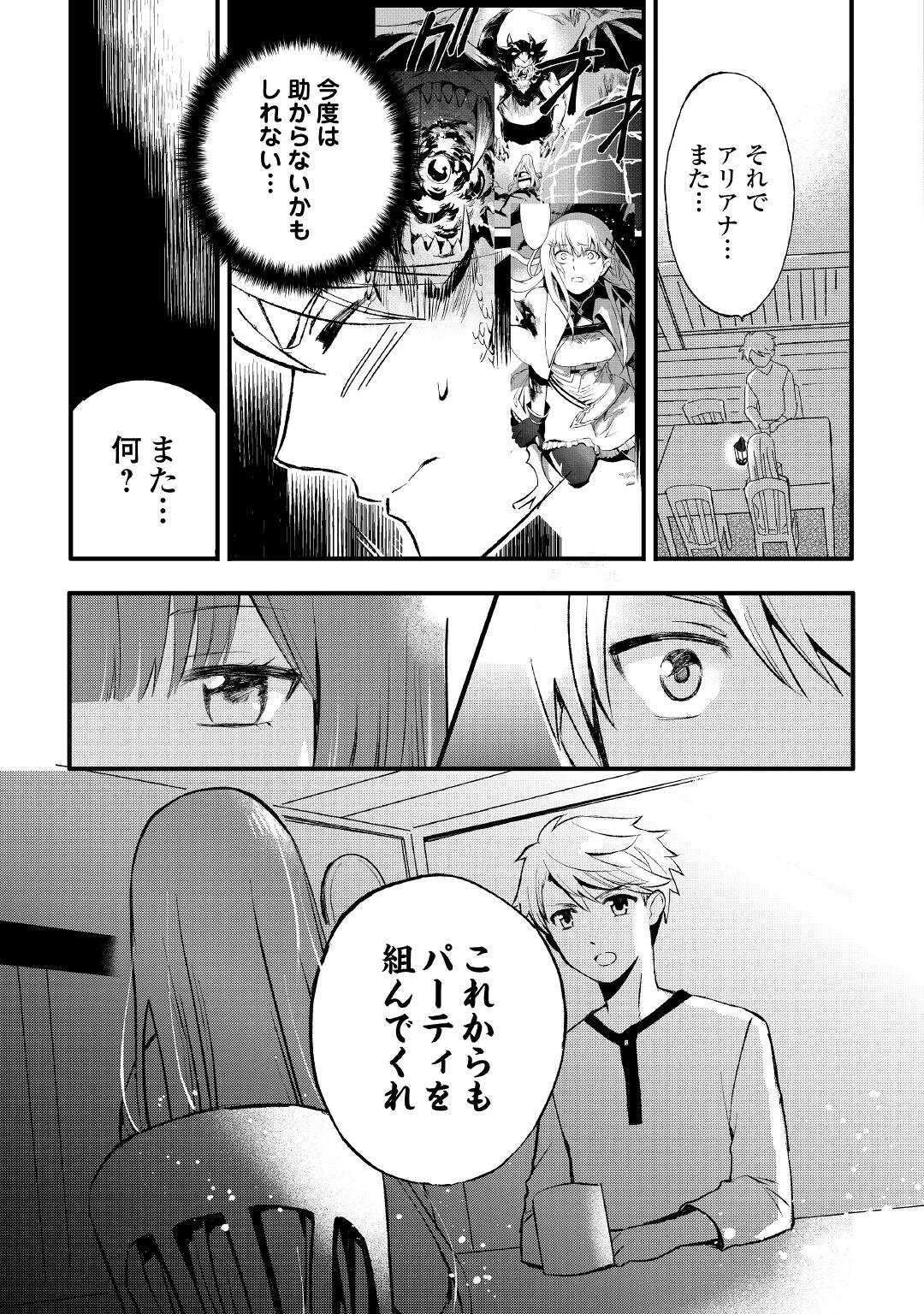 えっ、能力なしでパーティ追放された俺が全属性魔法使い!? 第2話 - 37