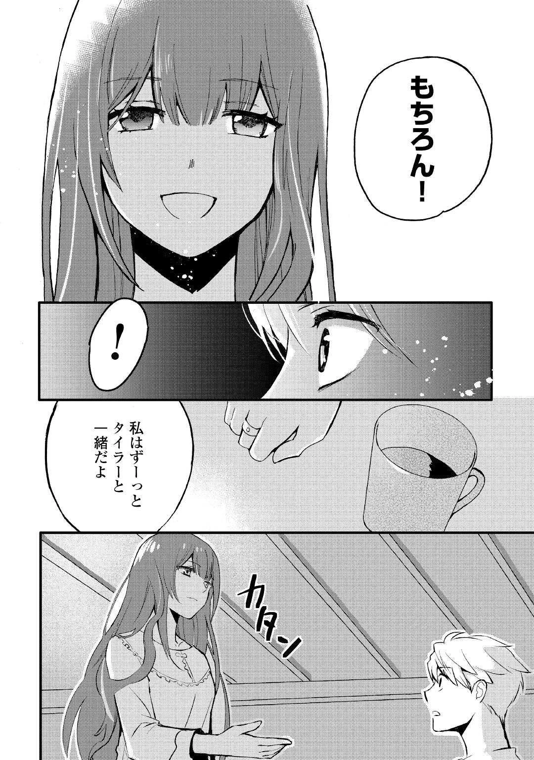 えっ、能力なしでパーティ追放された俺が全属性魔法使い!? 第2話 - 38