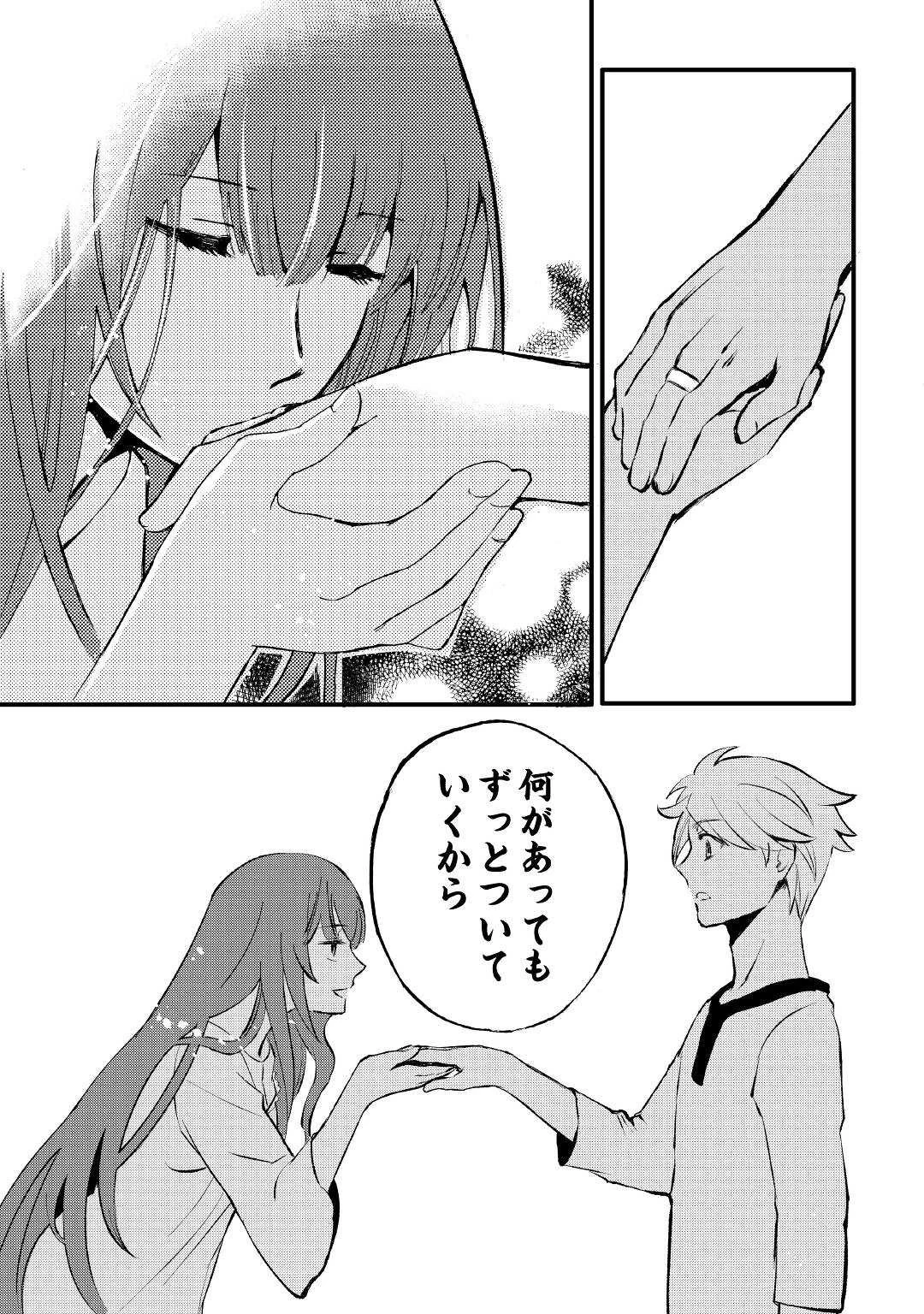 えっ、能力なしでパーティ追放された俺が全属性魔法使い!? 第2話 - 39