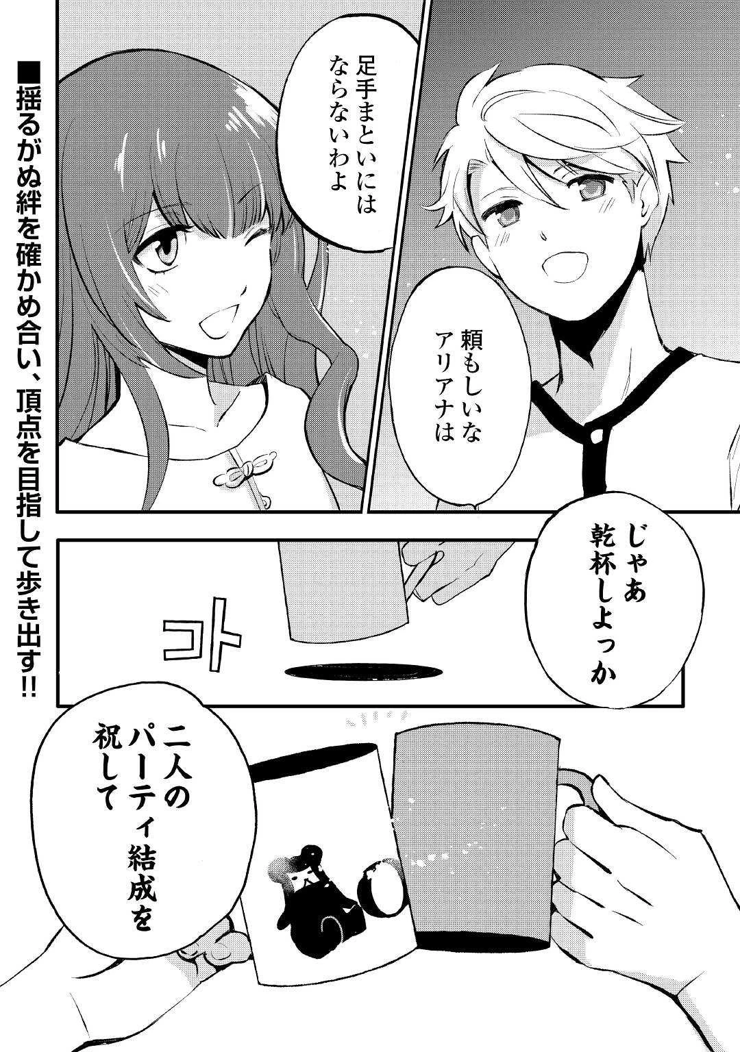 えっ、能力なしでパーティ追放された俺が全属性魔法使い!? 第2話 - 40