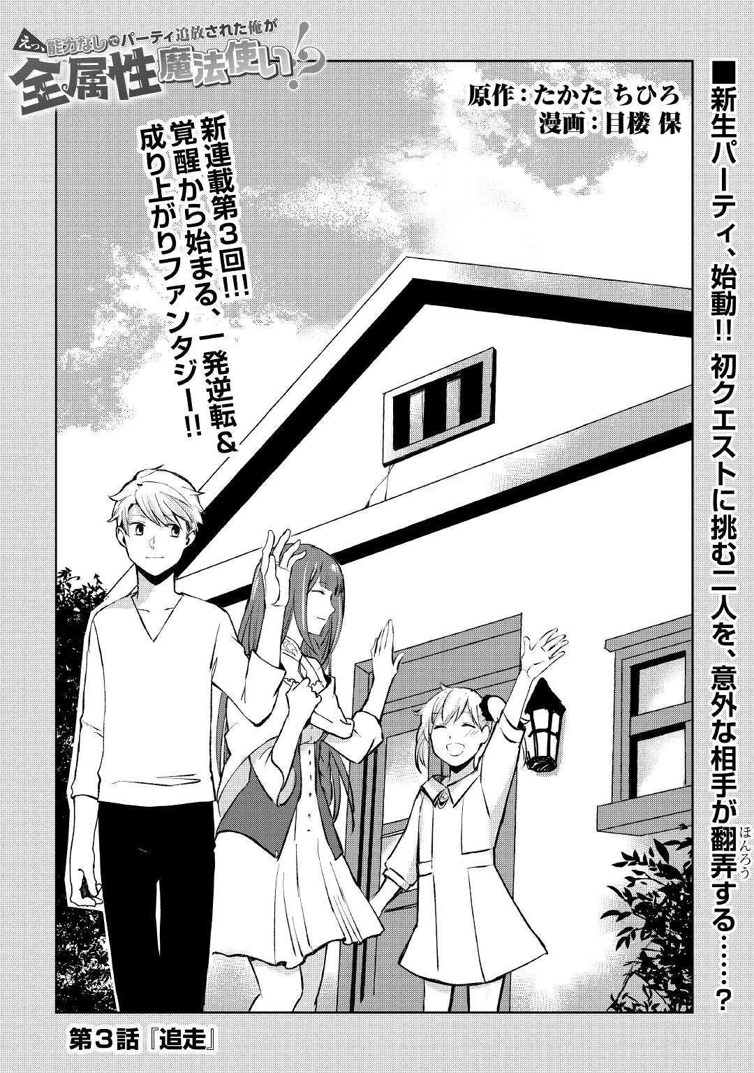 えっ、能力なしでパーティ追放された俺が全属性魔法使い!? 第3話 - 1